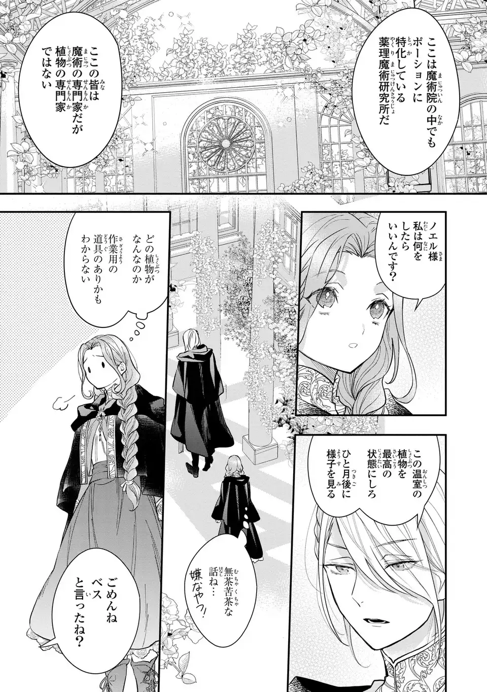 Midori no Yubi wo Matsu Musume - Chapter 3 - Page 5