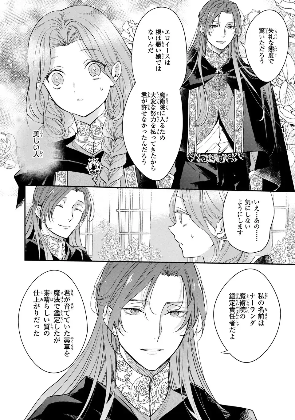 Midori no Yubi wo Matsu Musume - Chapter 3 - Page 6
