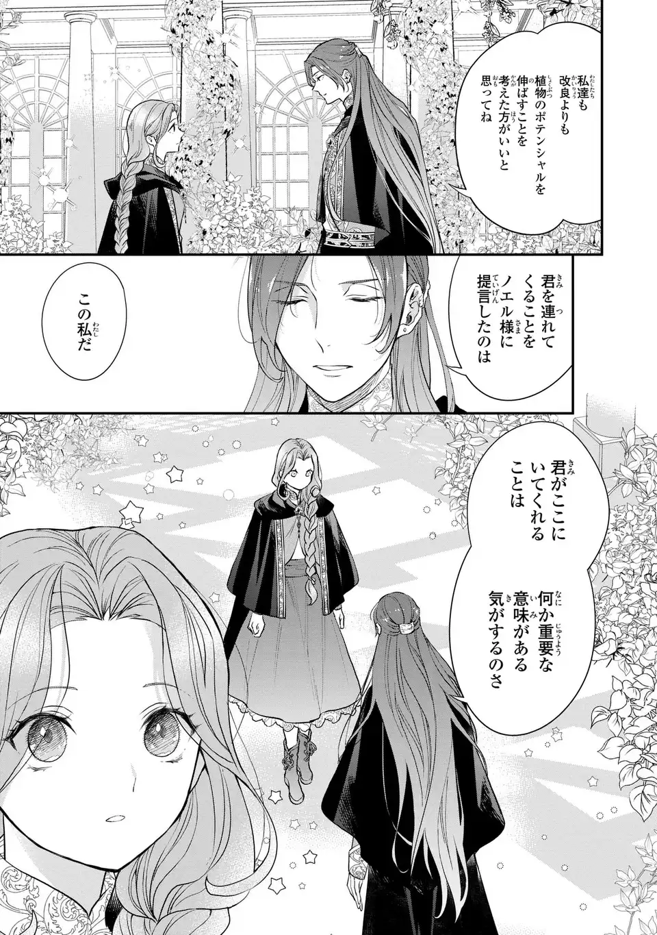 Midori no Yubi wo Matsu Musume - Chapter 3 - Page 7