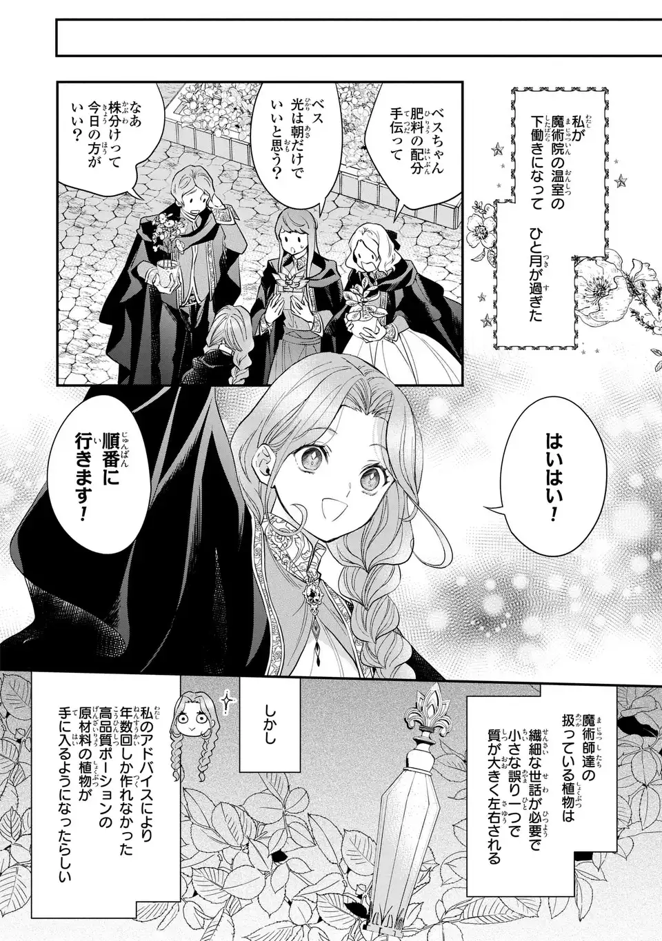 Midori no Yubi wo Matsu Musume - Chapter 3 - Page 8