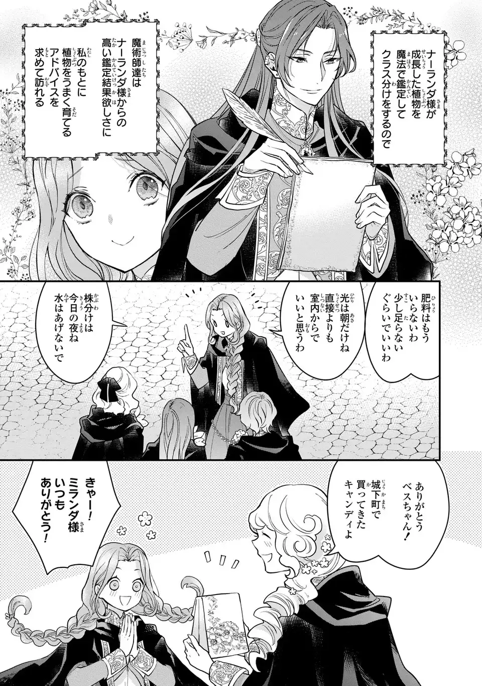Midori no Yubi wo Matsu Musume - Chapter 3 - Page 9