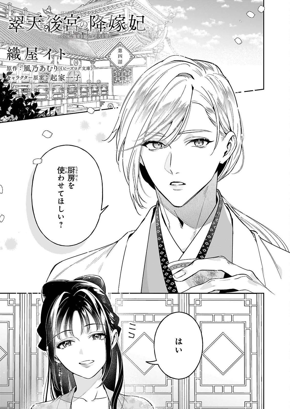 Suiten Koukyuu no Koukahi - Chapter 4 - Page 1