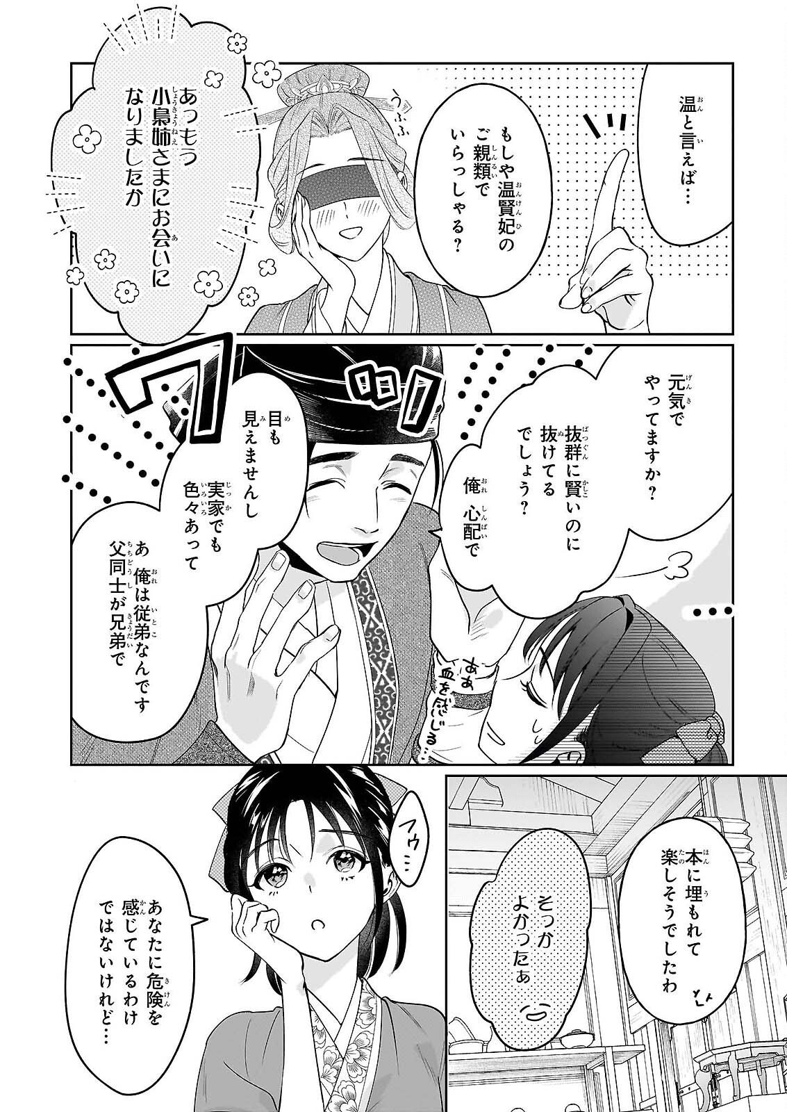 Suiten Koukyuu no Koukahi - Chapter 4 - Page 10