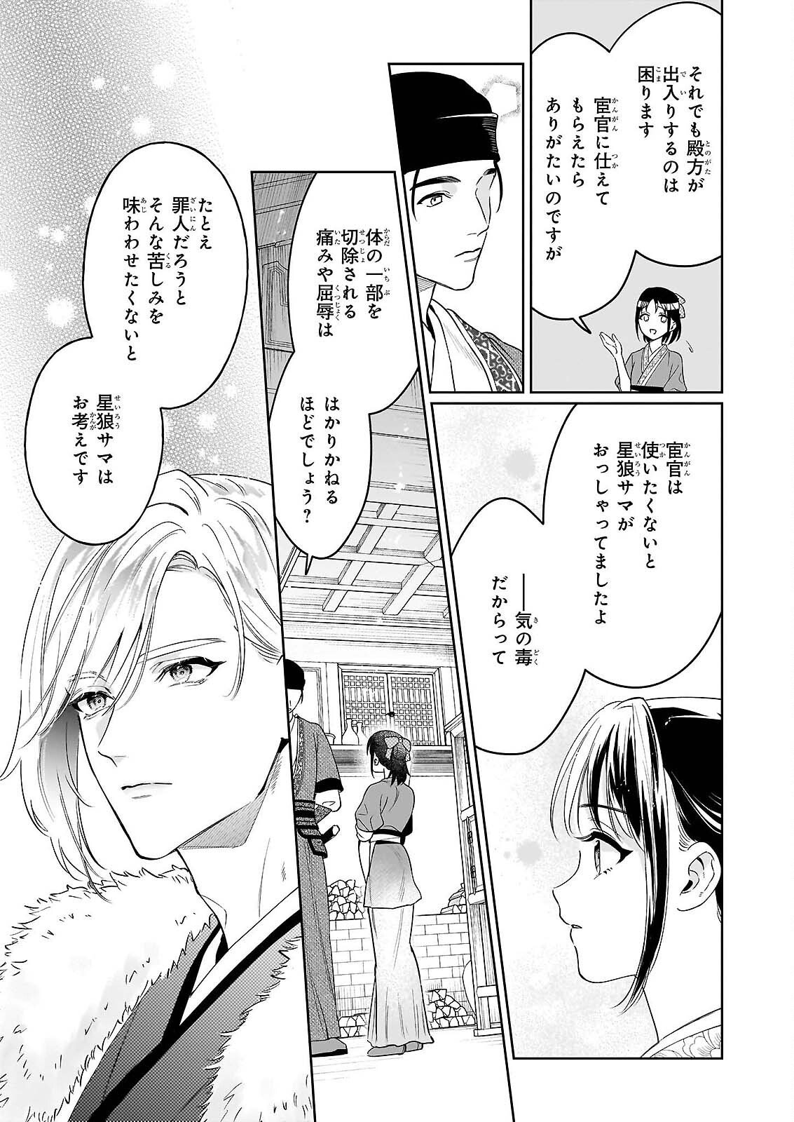 Suiten Koukyuu no Koukahi - Chapter 4 - Page 11