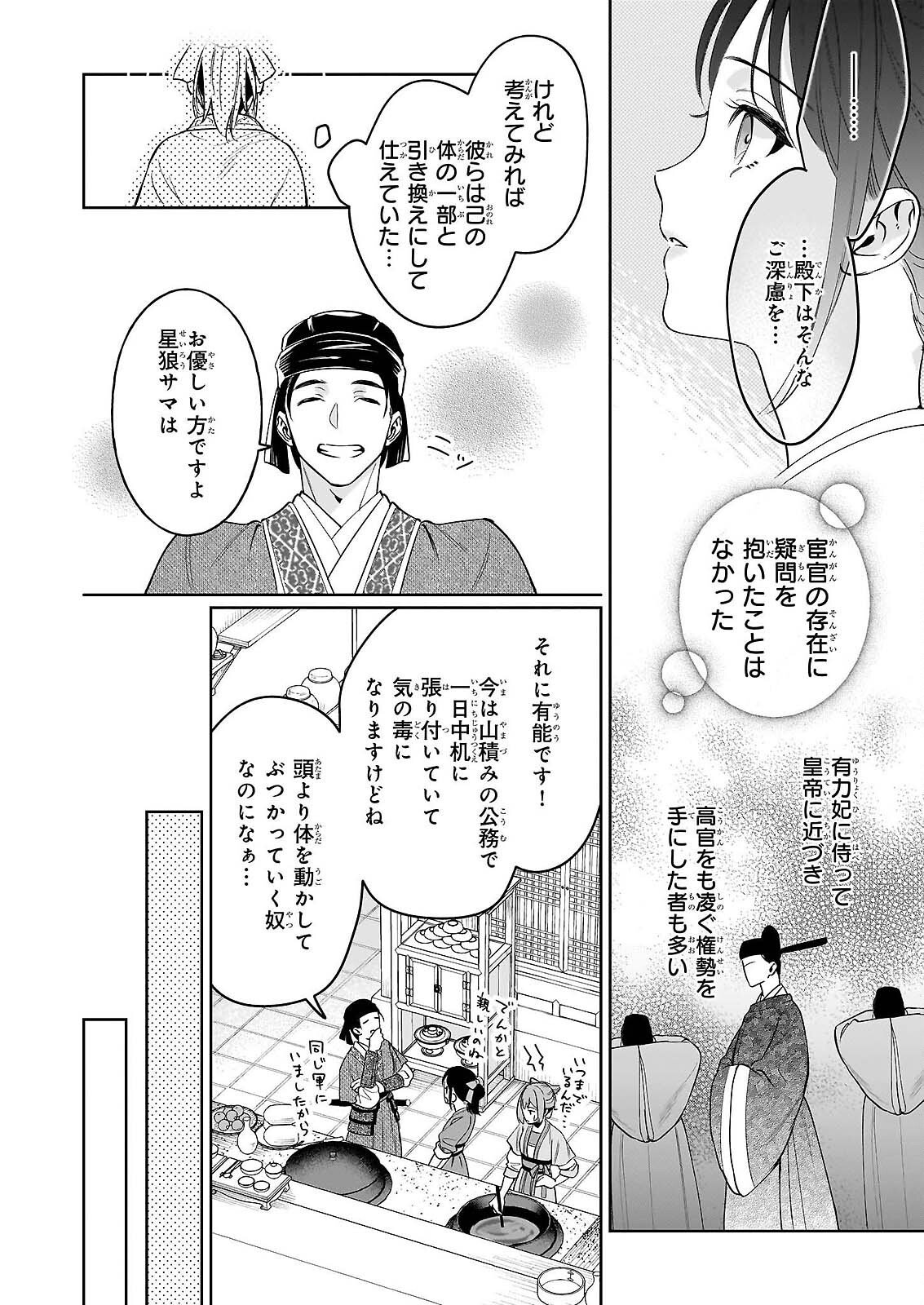 Suiten Koukyuu no Koukahi - Chapter 4 - Page 12