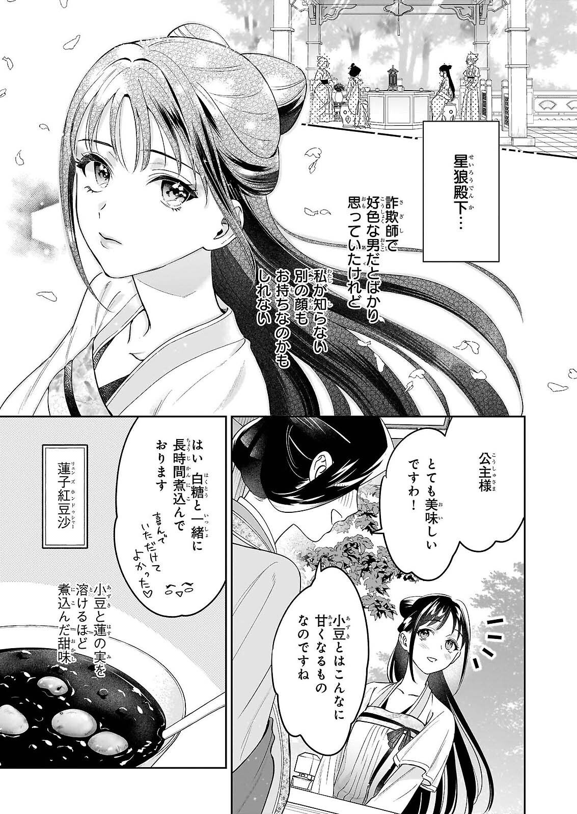 Suiten Koukyuu no Koukahi - Chapter 4 - Page 13