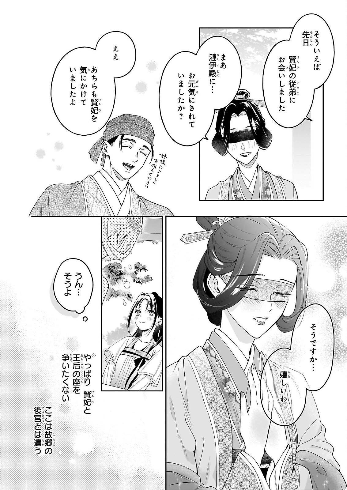 Suiten Koukyuu no Koukahi - Chapter 4 - Page 14