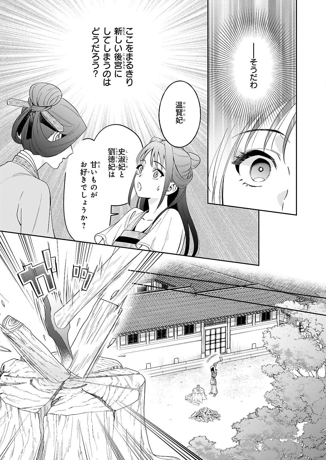 Suiten Koukyuu no Koukahi - Chapter 4 - Page 15