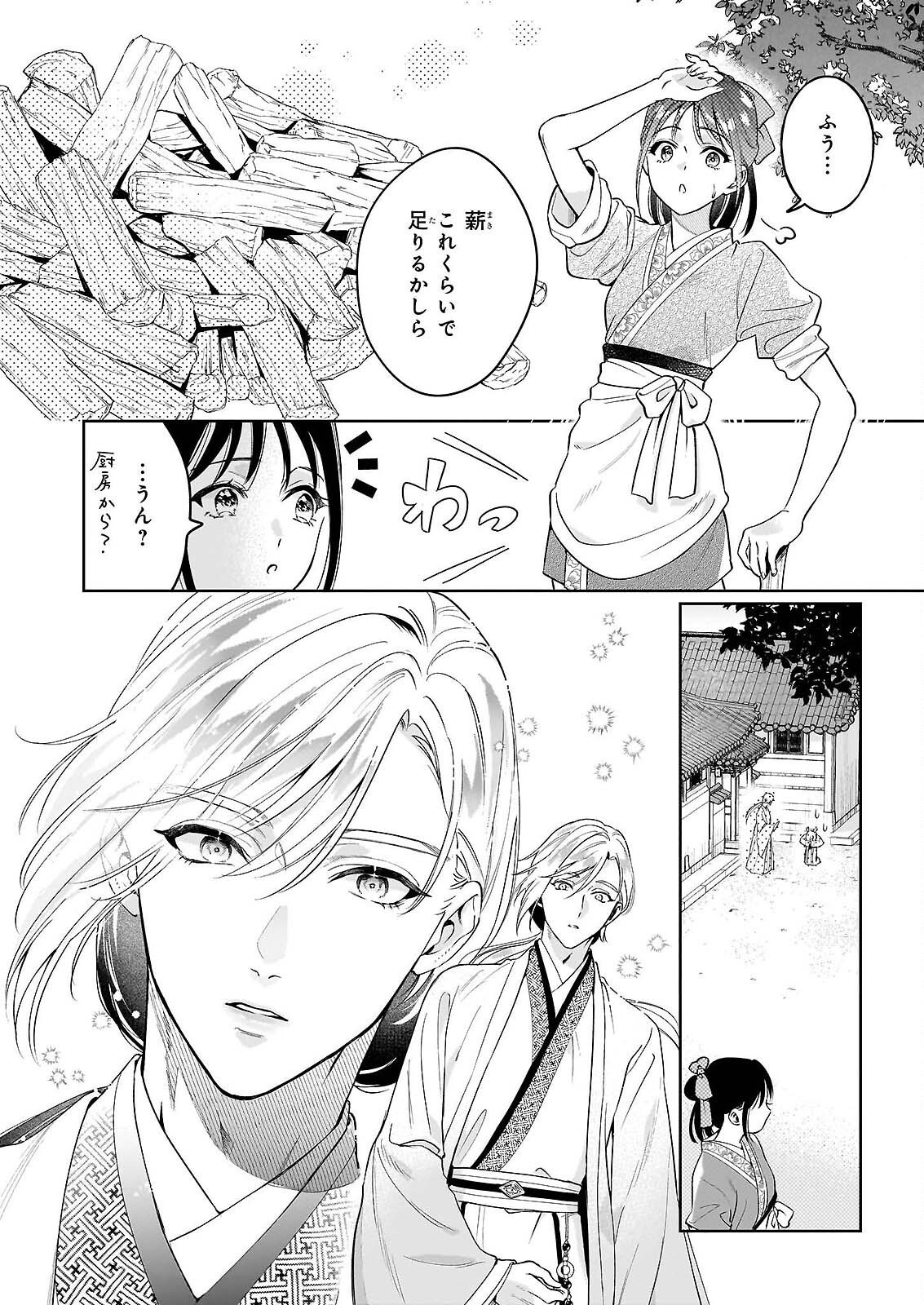 Suiten Koukyuu no Koukahi - Chapter 4 - Page 16