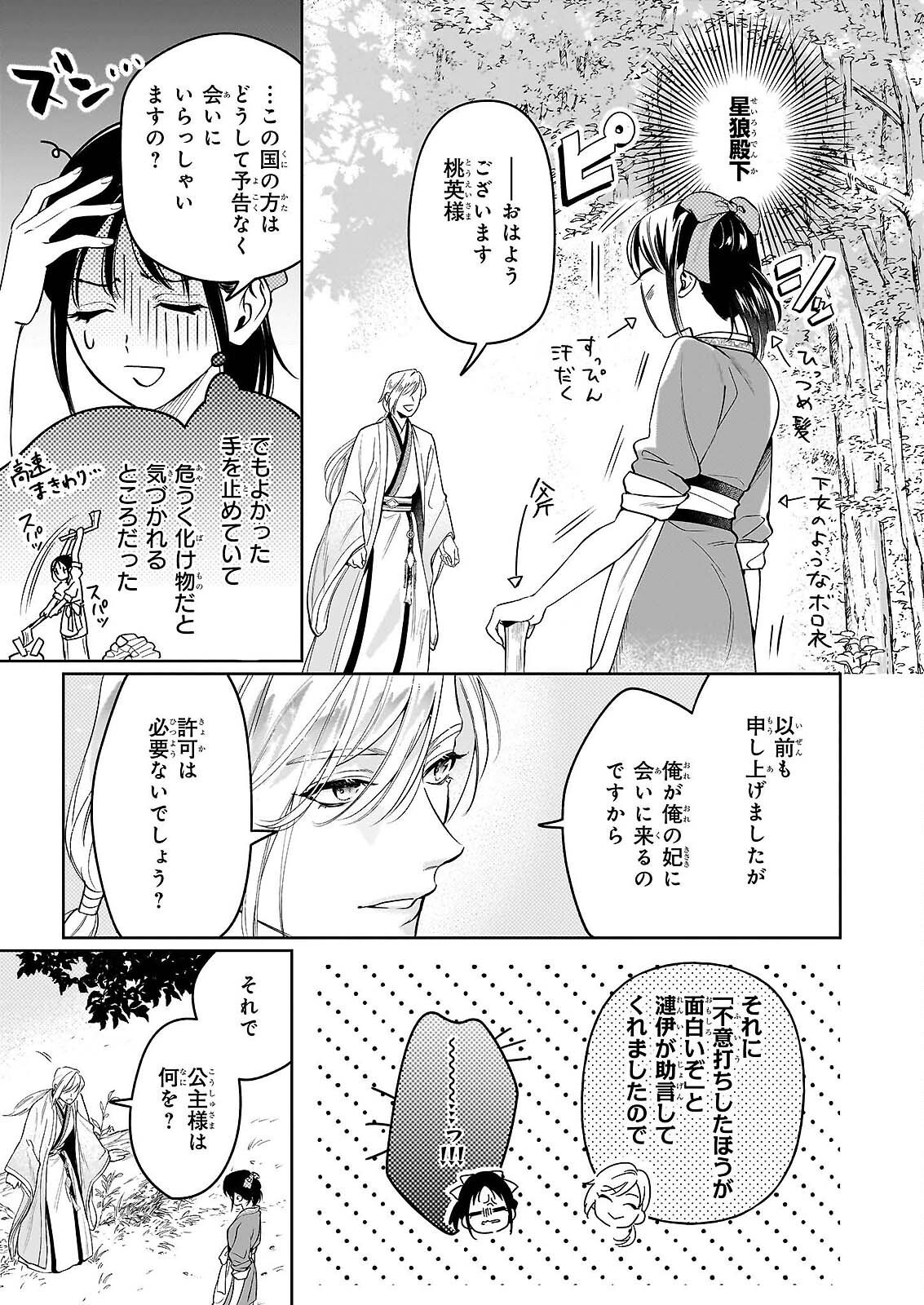 Suiten Koukyuu no Koukahi - Chapter 4 - Page 17