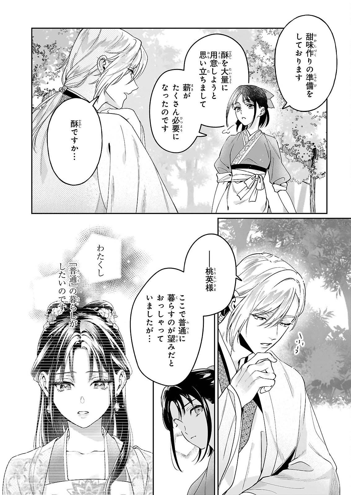 Suiten Koukyuu no Koukahi - Chapter 4 - Page 18