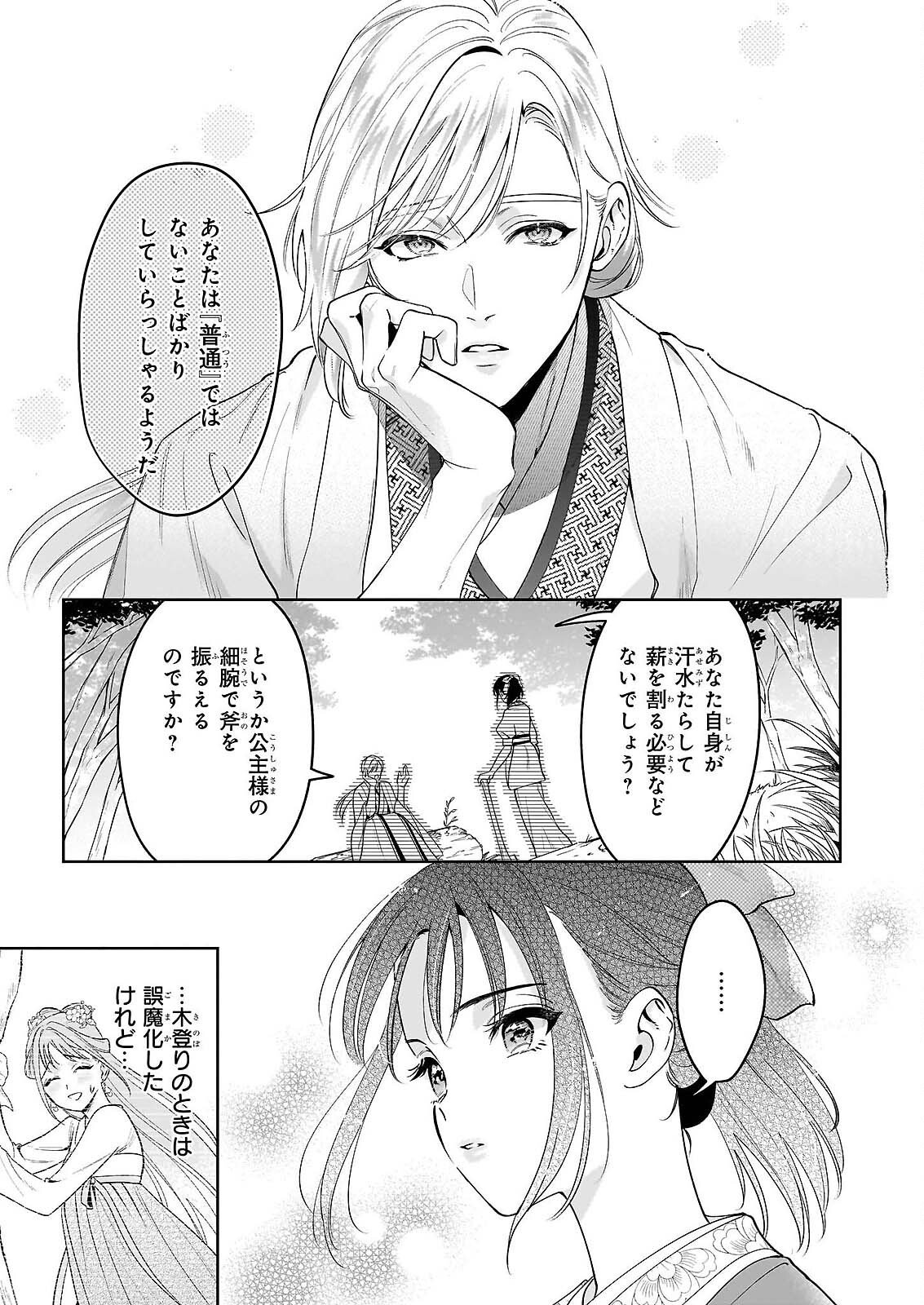 Suiten Koukyuu no Koukahi - Chapter 4 - Page 19