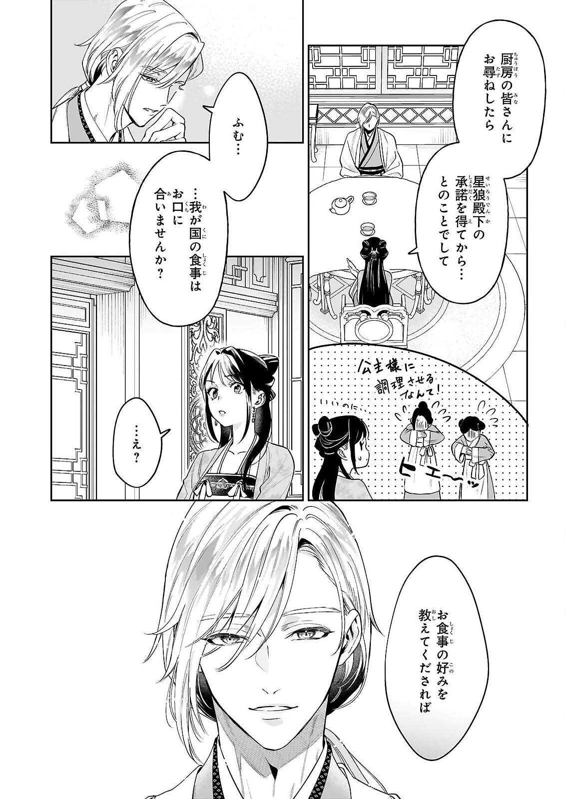 Suiten Koukyuu no Koukahi - Chapter 4 - Page 2