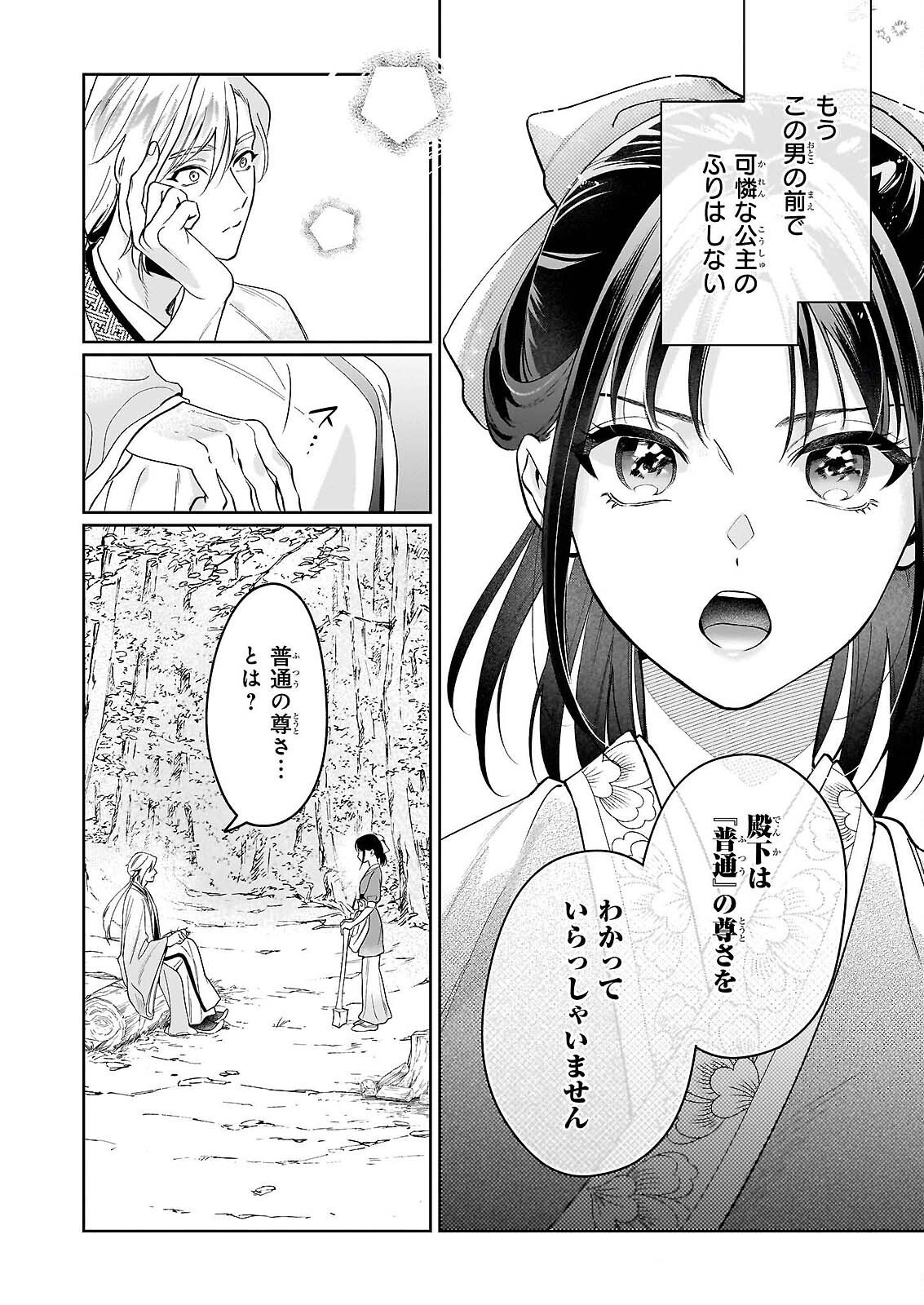 Suiten Koukyuu no Koukahi - Chapter 4 - Page 20