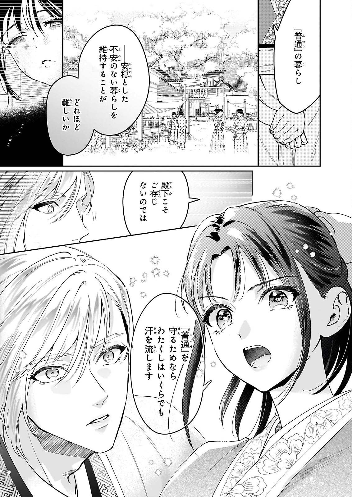 Suiten Koukyuu no Koukahi - Chapter 4 - Page 21