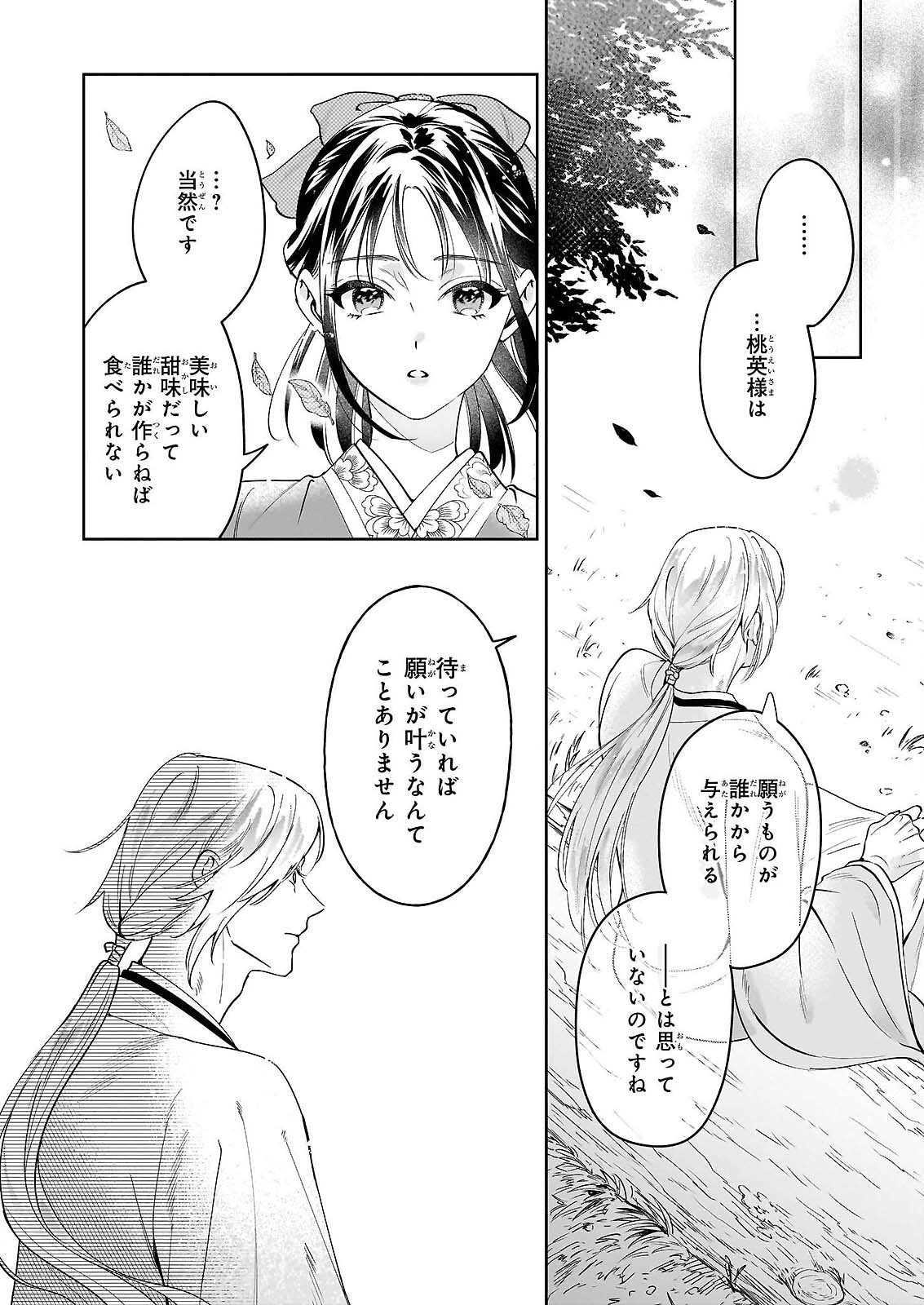 Suiten Koukyuu no Koukahi - Chapter 4 - Page 22