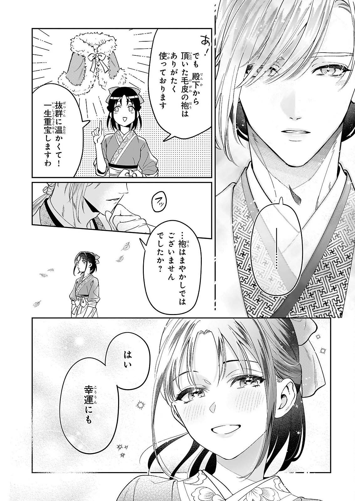 Suiten Koukyuu no Koukahi - Chapter 4 - Page 24