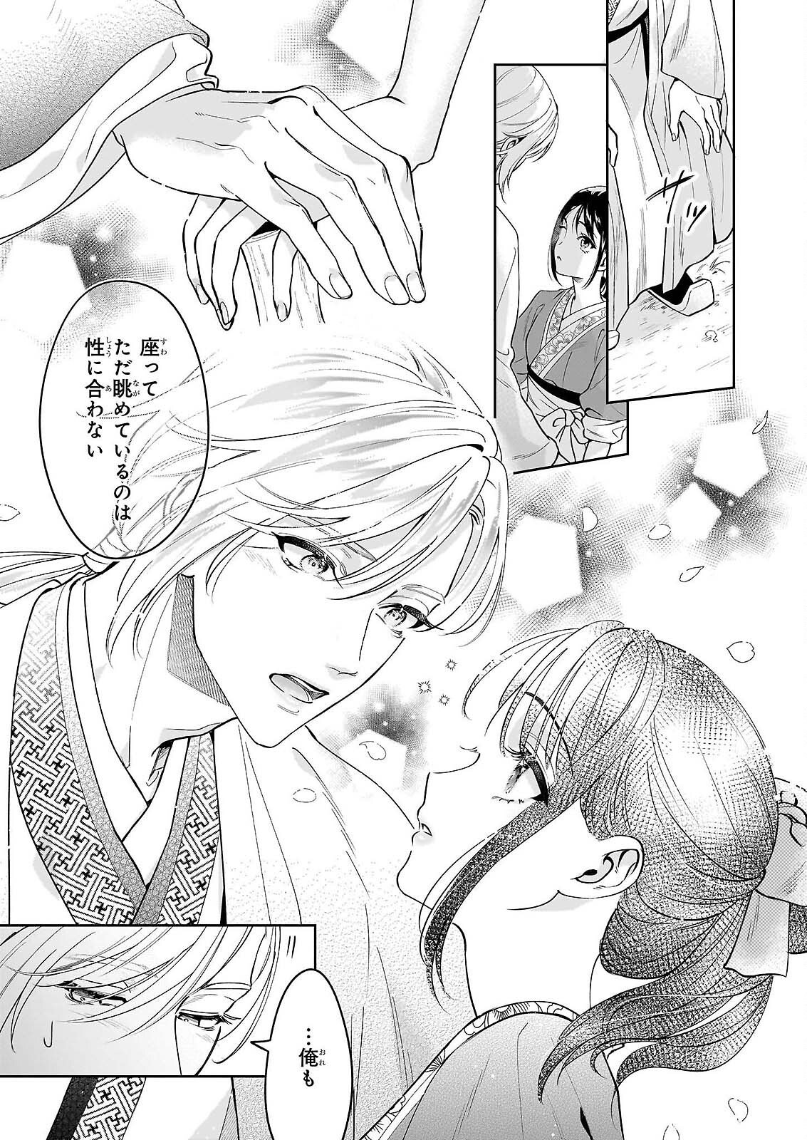 Suiten Koukyuu no Koukahi - Chapter 4 - Page 25