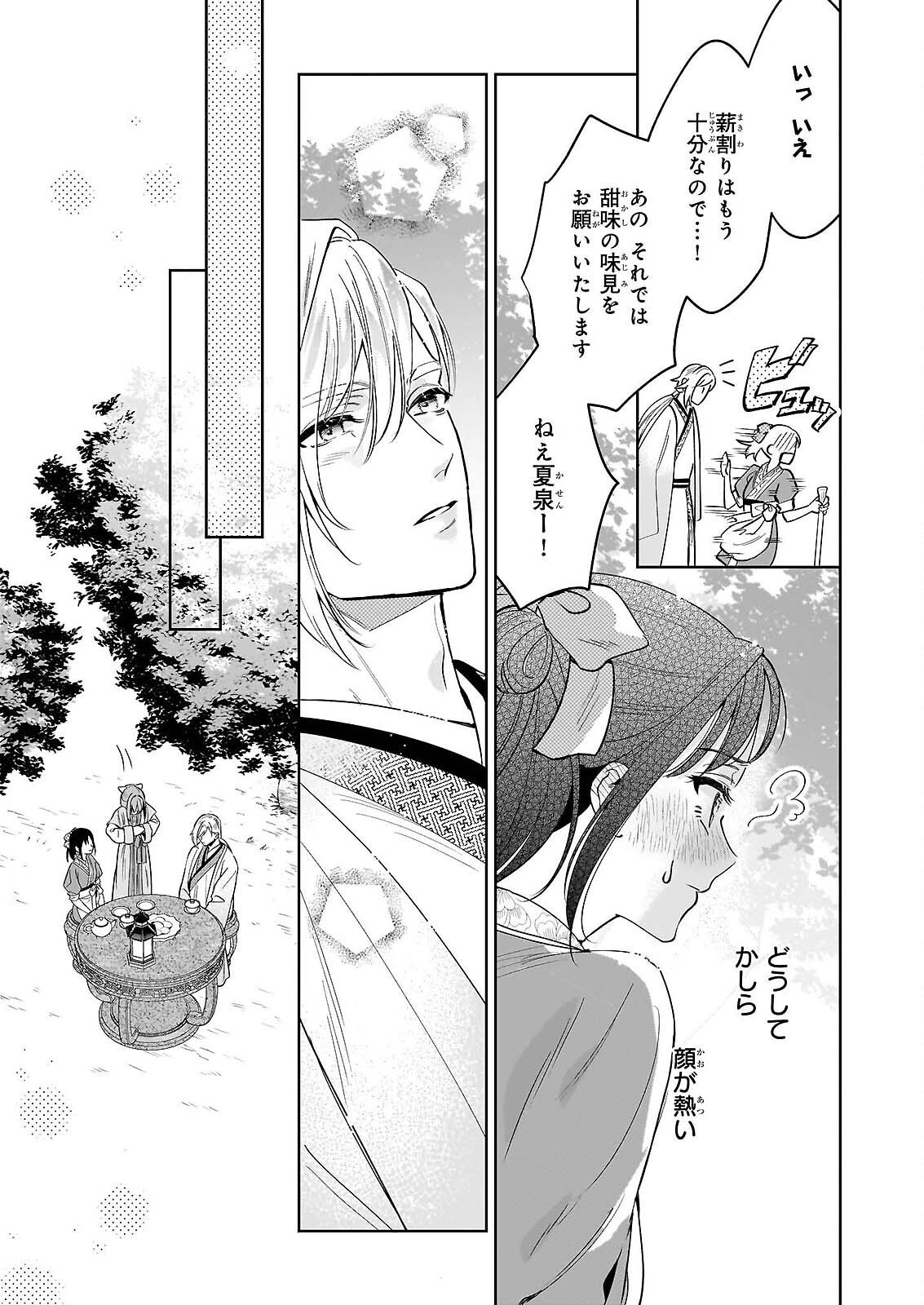 Suiten Koukyuu no Koukahi - Chapter 4 - Page 27