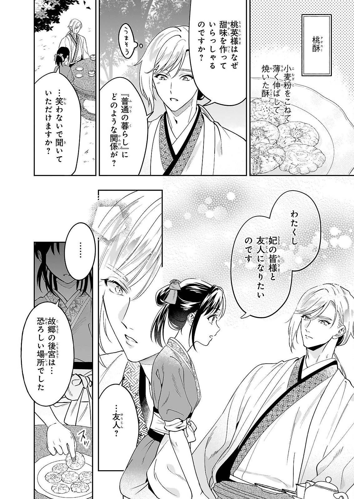 Suiten Koukyuu no Koukahi - Chapter 4 - Page 28