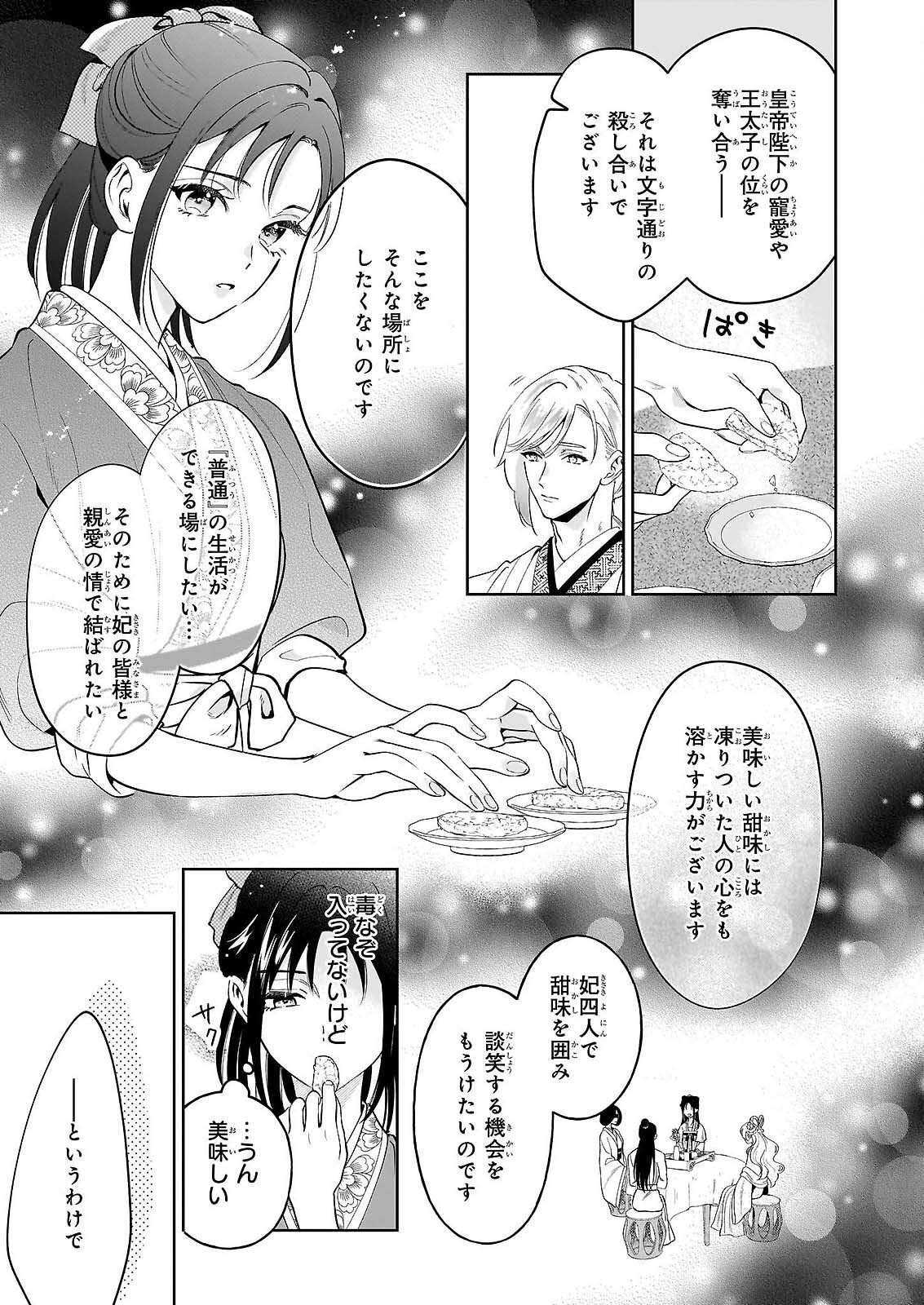Suiten Koukyuu no Koukahi - Chapter 4 - Page 29