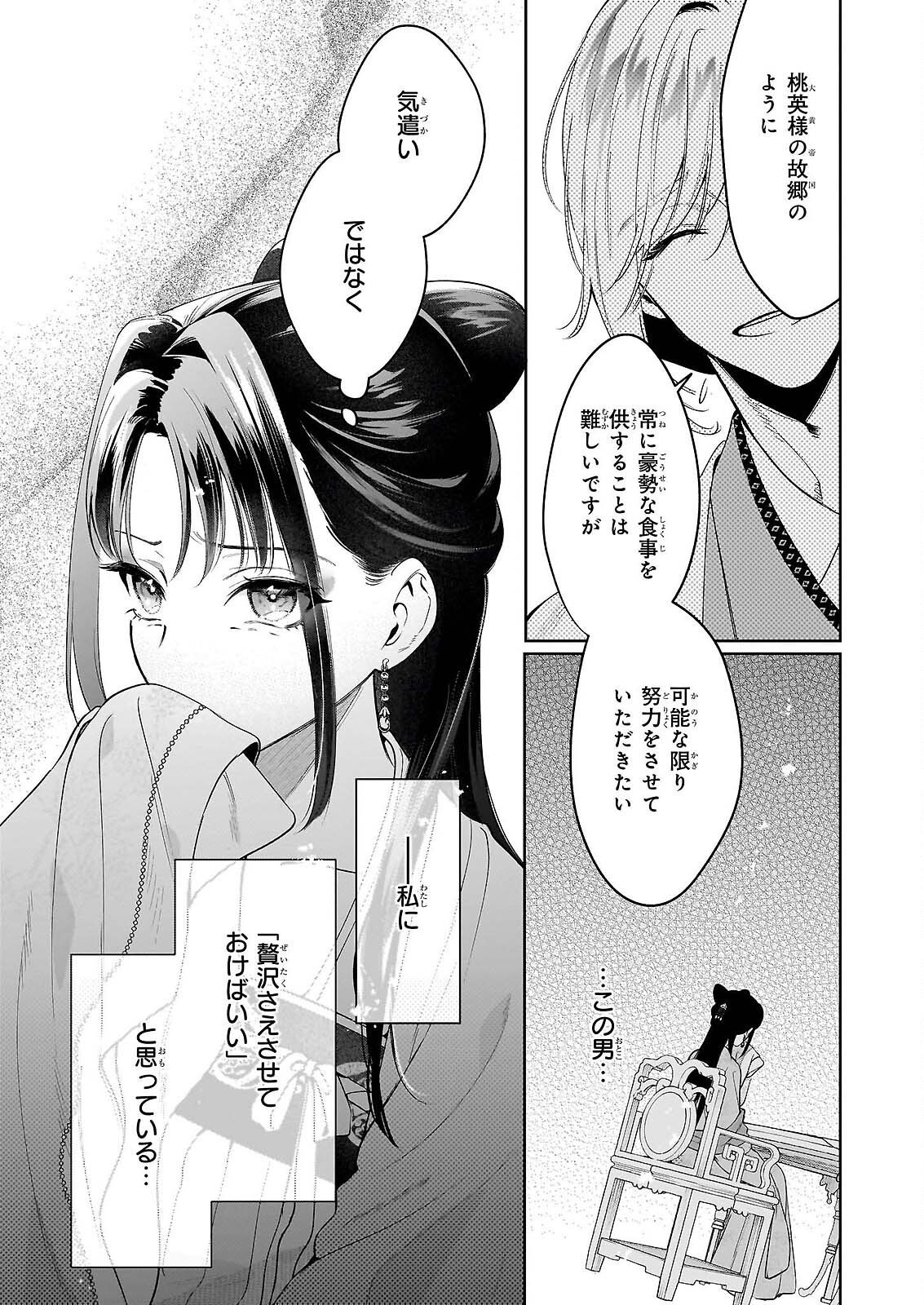 Suiten Koukyuu no Koukahi - Chapter 4 - Page 3