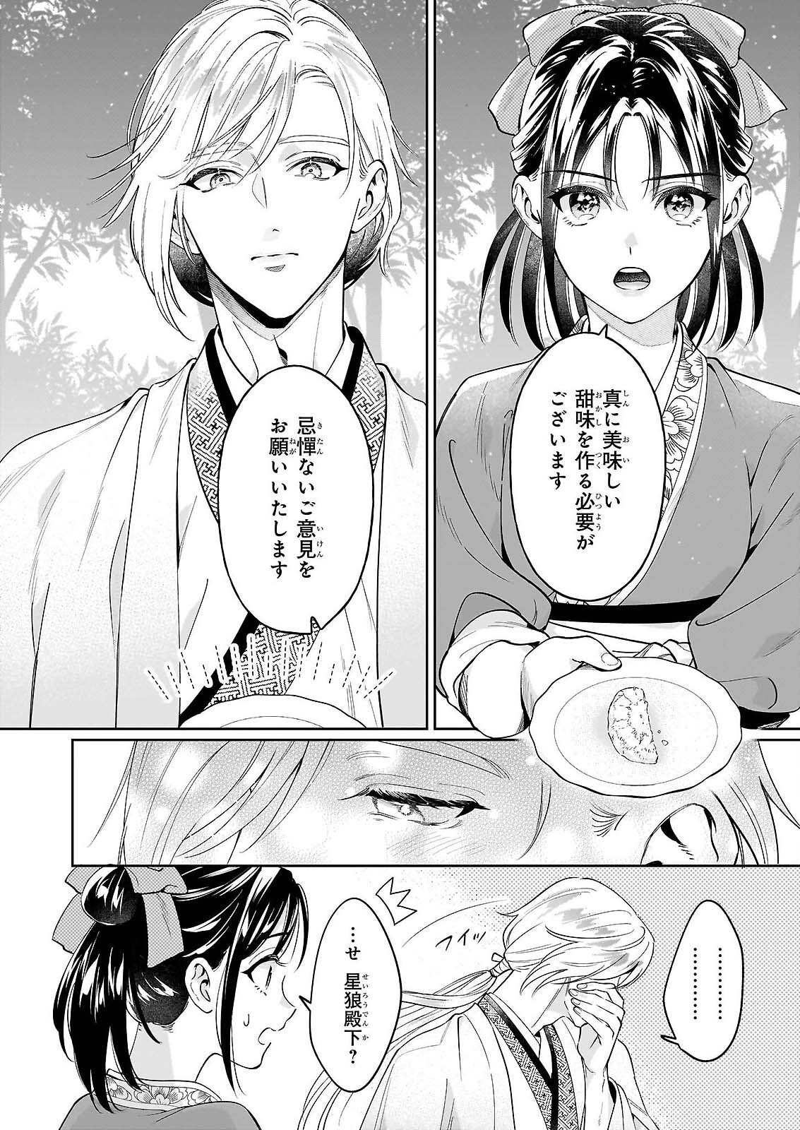 Suiten Koukyuu no Koukahi - Chapter 4 - Page 30