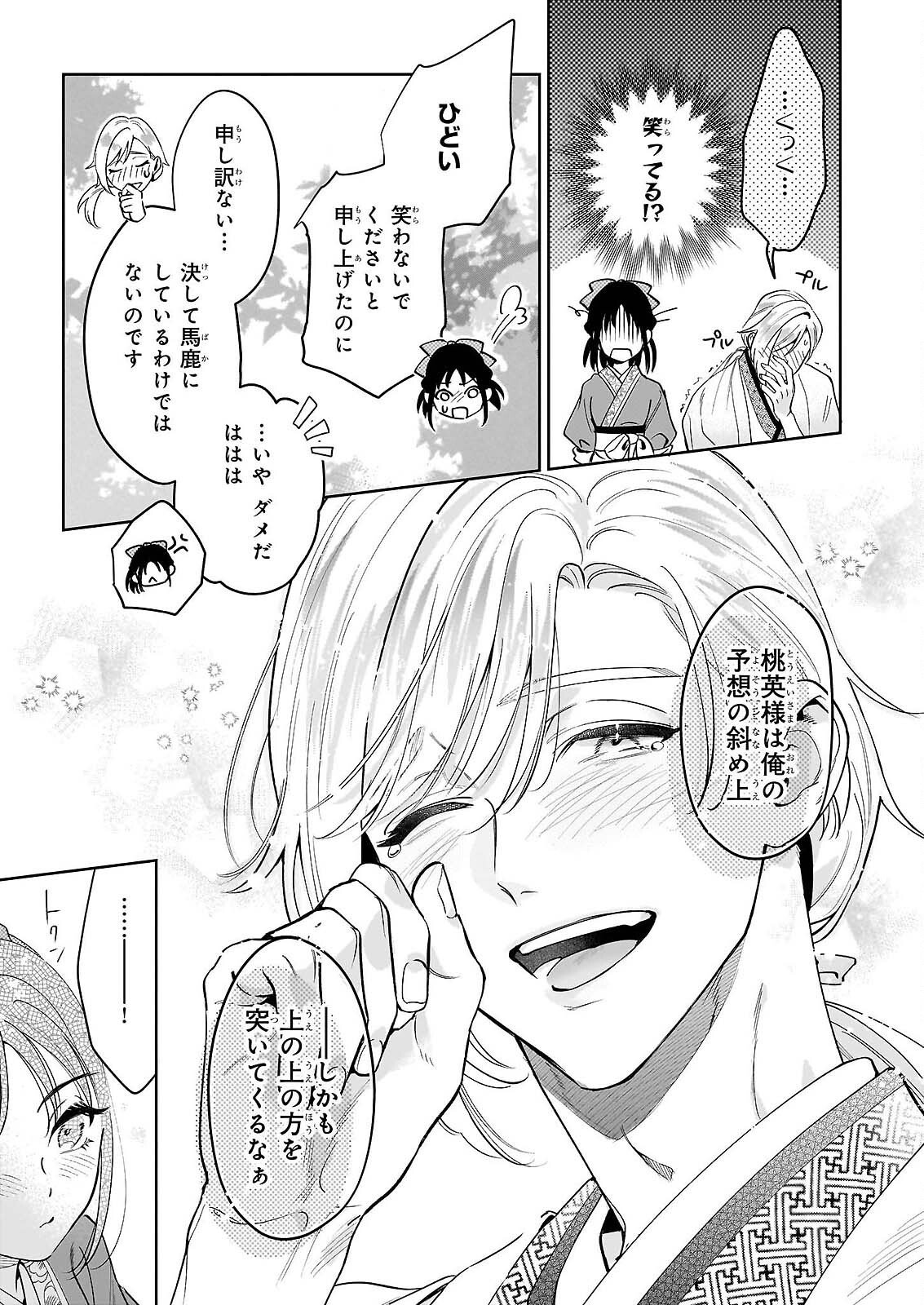 Suiten Koukyuu no Koukahi - Chapter 4 - Page 31