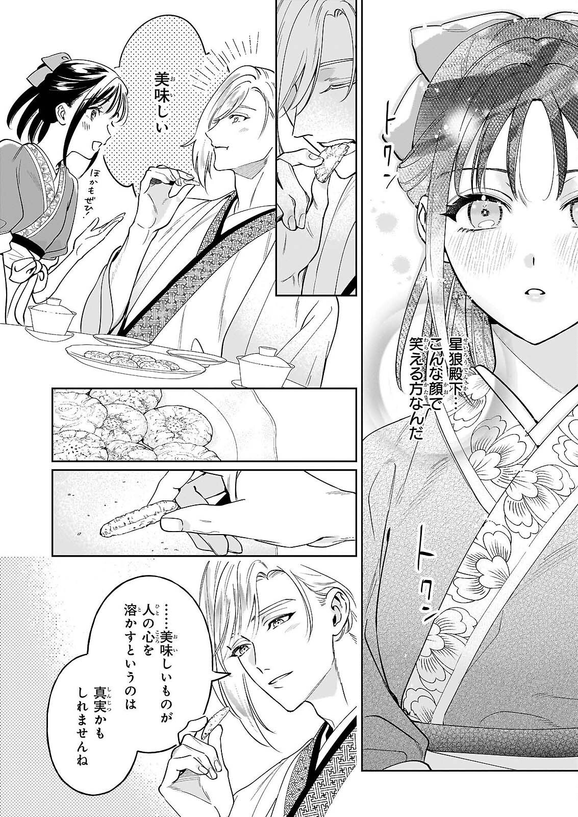 Suiten Koukyuu no Koukahi - Chapter 4 - Page 32