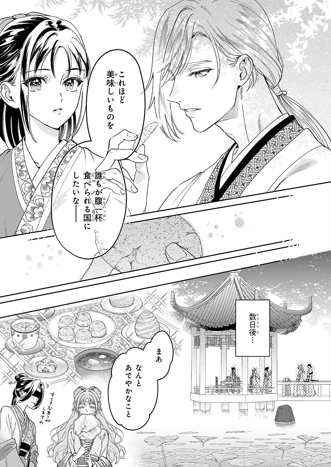 Suiten Koukyuu no Koukahi - Chapter 4 - Page 33