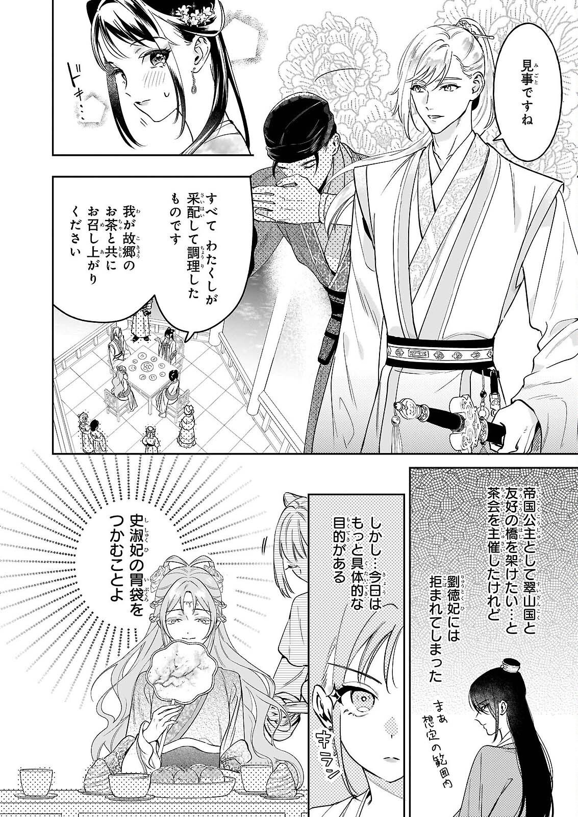Suiten Koukyuu no Koukahi - Chapter 4 - Page 34