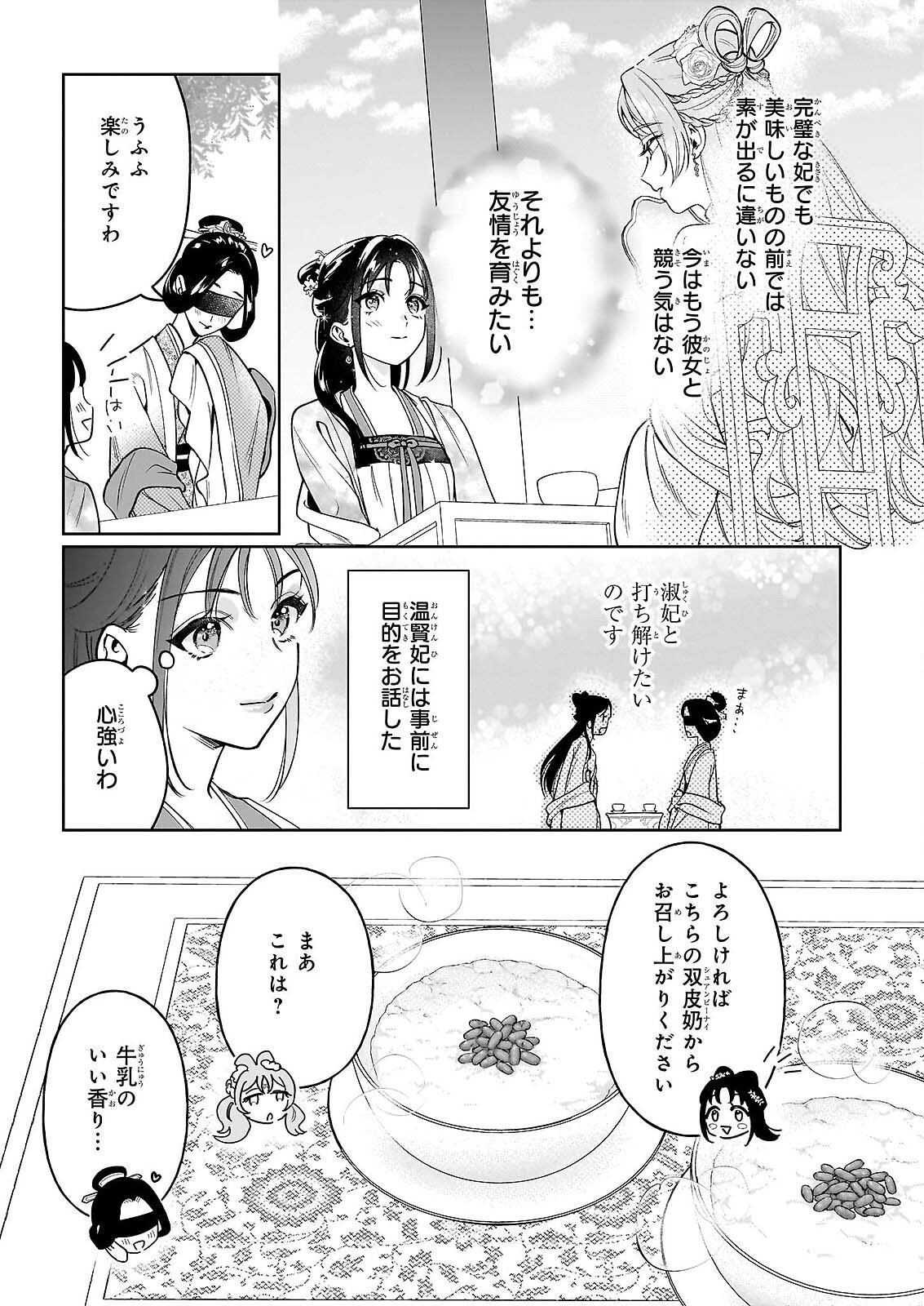Suiten Koukyuu no Koukahi - Chapter 4 - Page 35