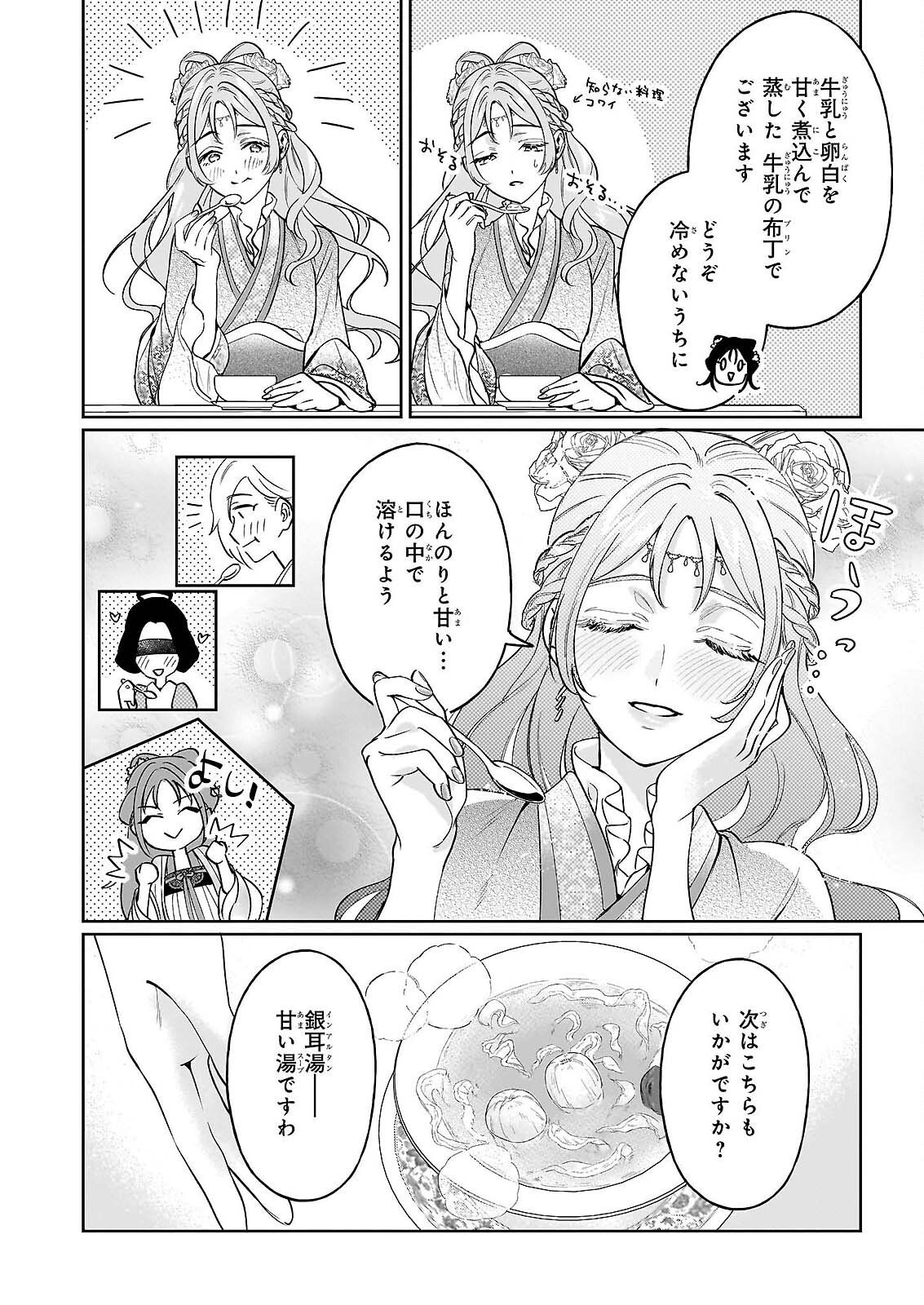 Suiten Koukyuu no Koukahi - Chapter 4 - Page 36
