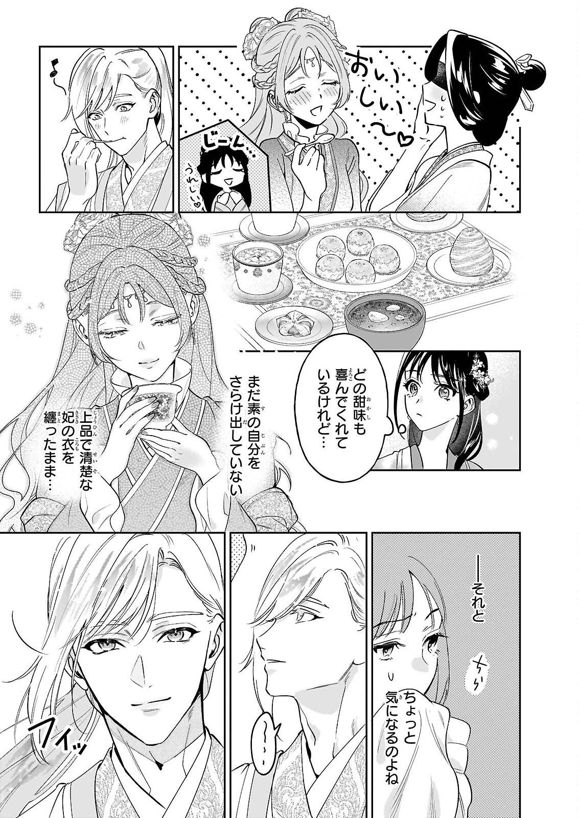 Suiten Koukyuu no Koukahi - Chapter 4 - Page 37