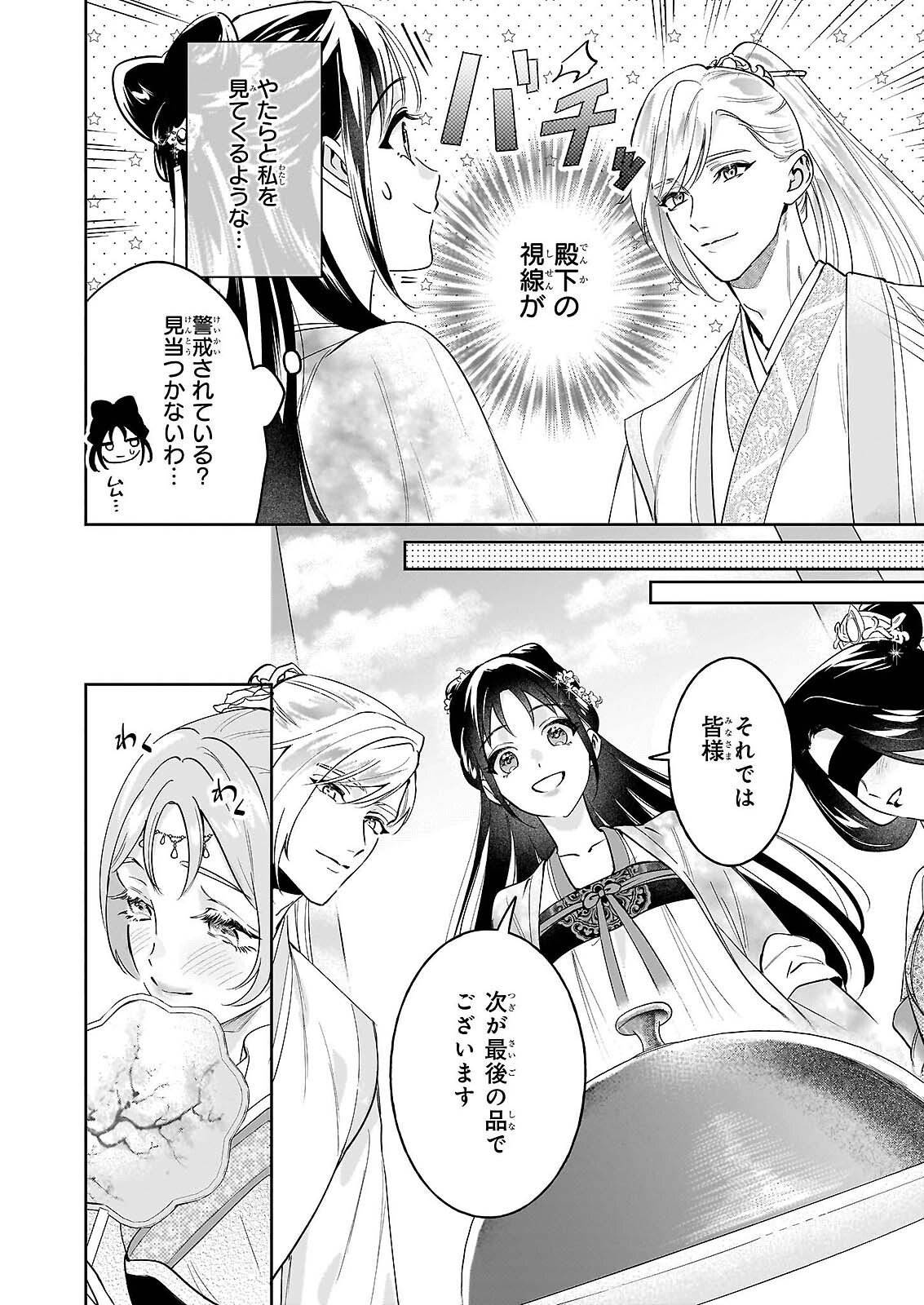 Suiten Koukyuu no Koukahi - Chapter 4 - Page 38