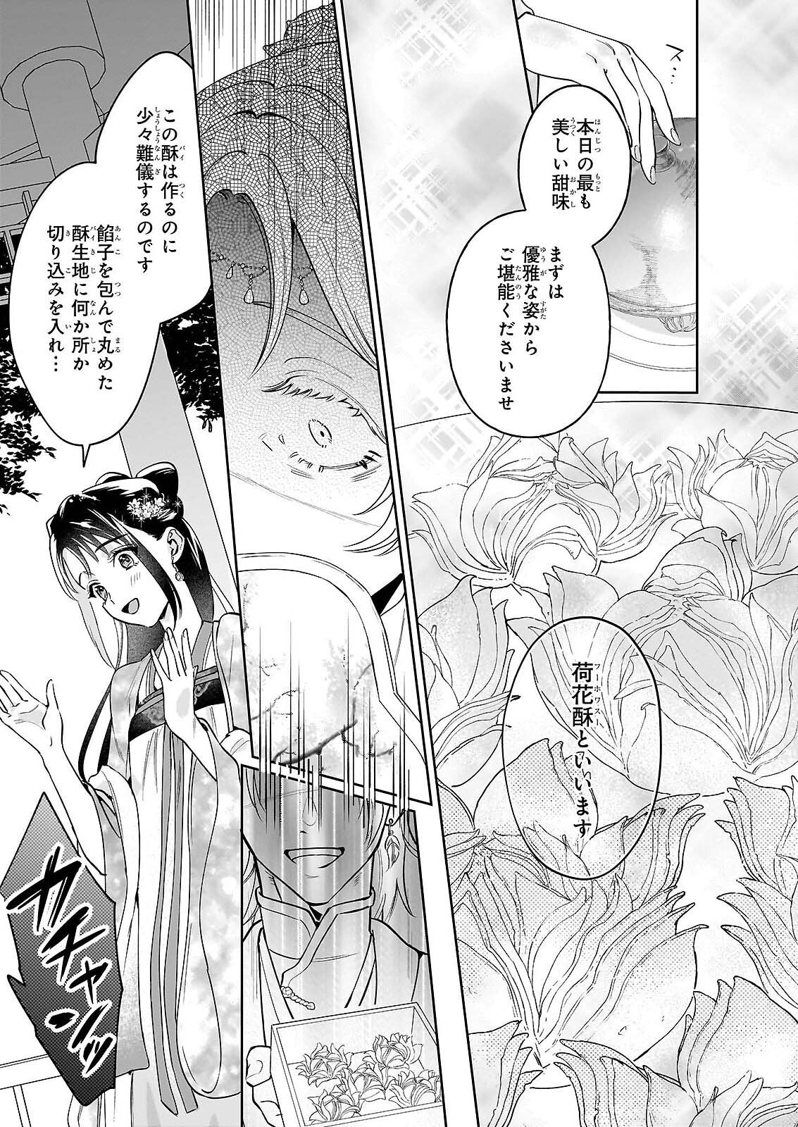 Suiten Koukyuu no Koukahi - Chapter 4 - Page 39