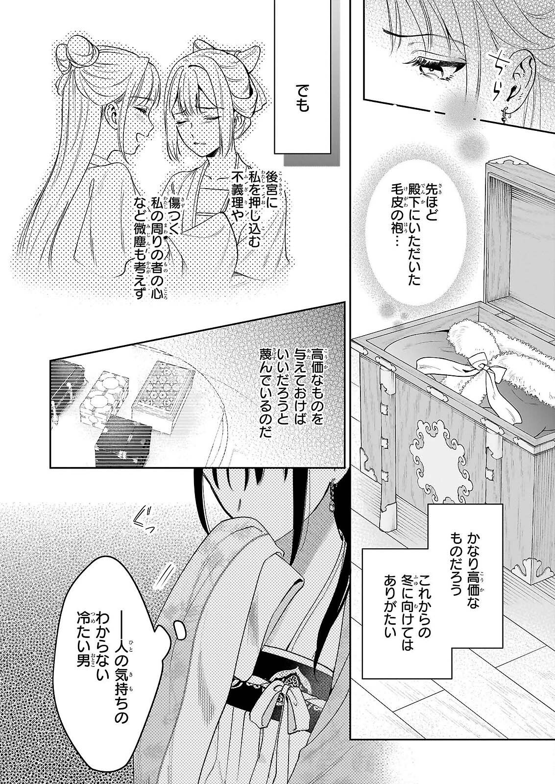 Suiten Koukyuu no Koukahi - Chapter 4 - Page 4