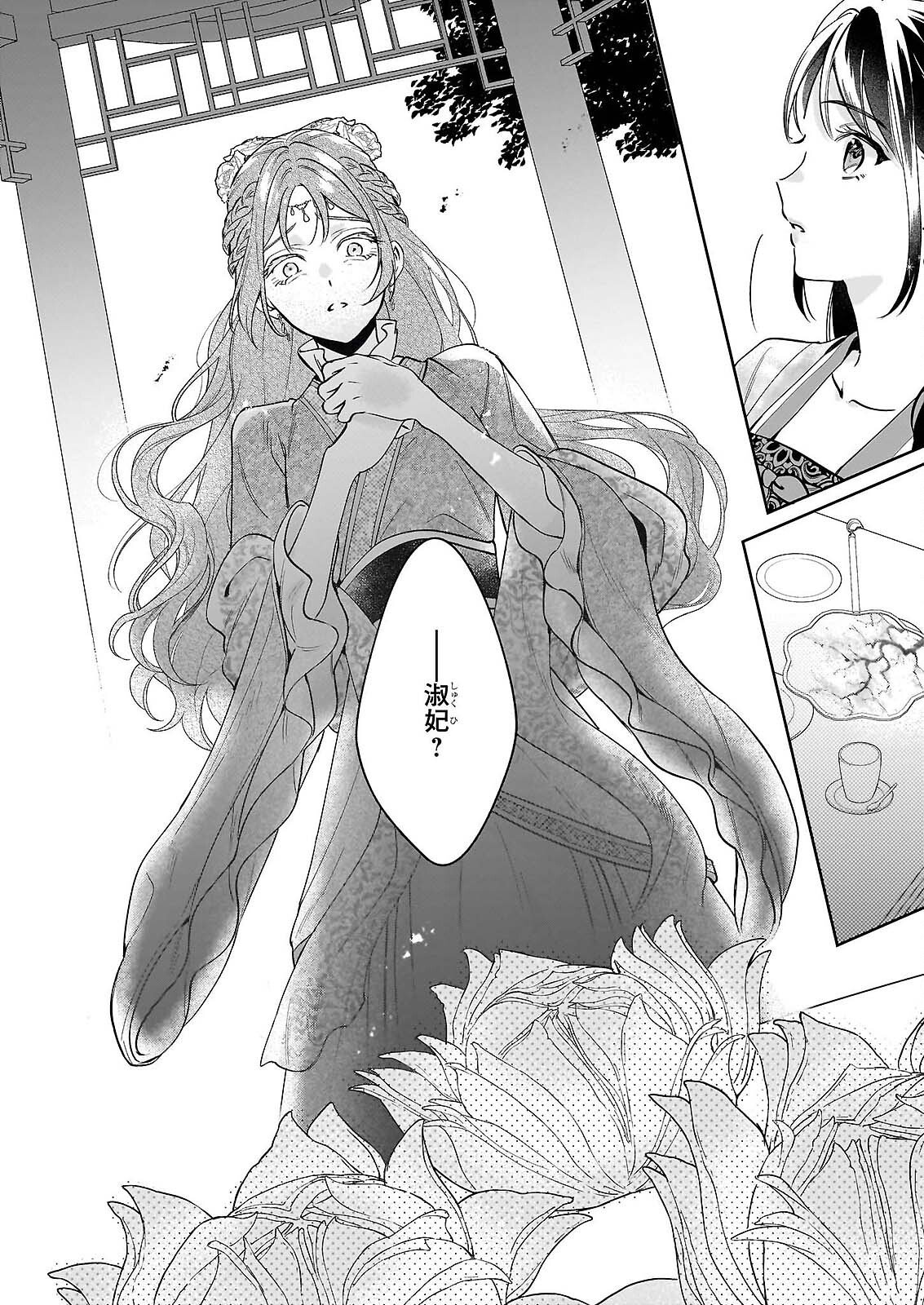Suiten Koukyuu no Koukahi - Chapter 4 - Page 40
