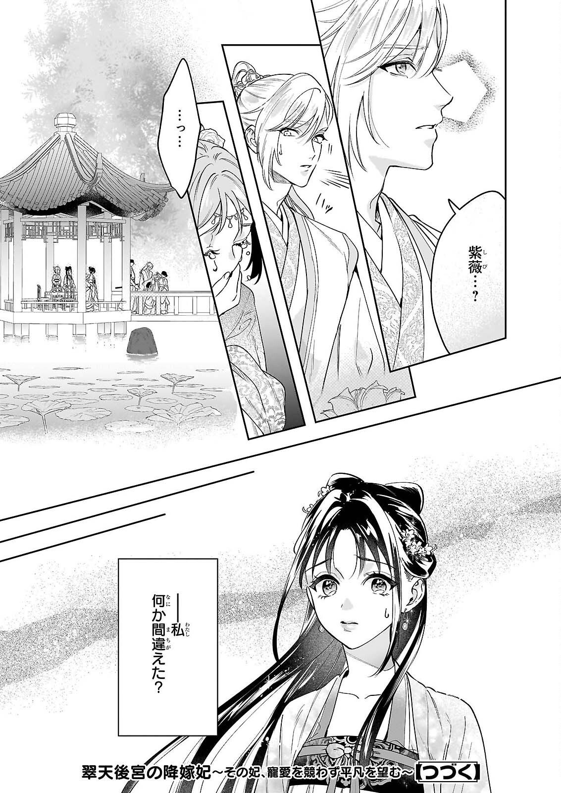 Suiten Koukyuu no Koukahi - Chapter 4 - Page 41