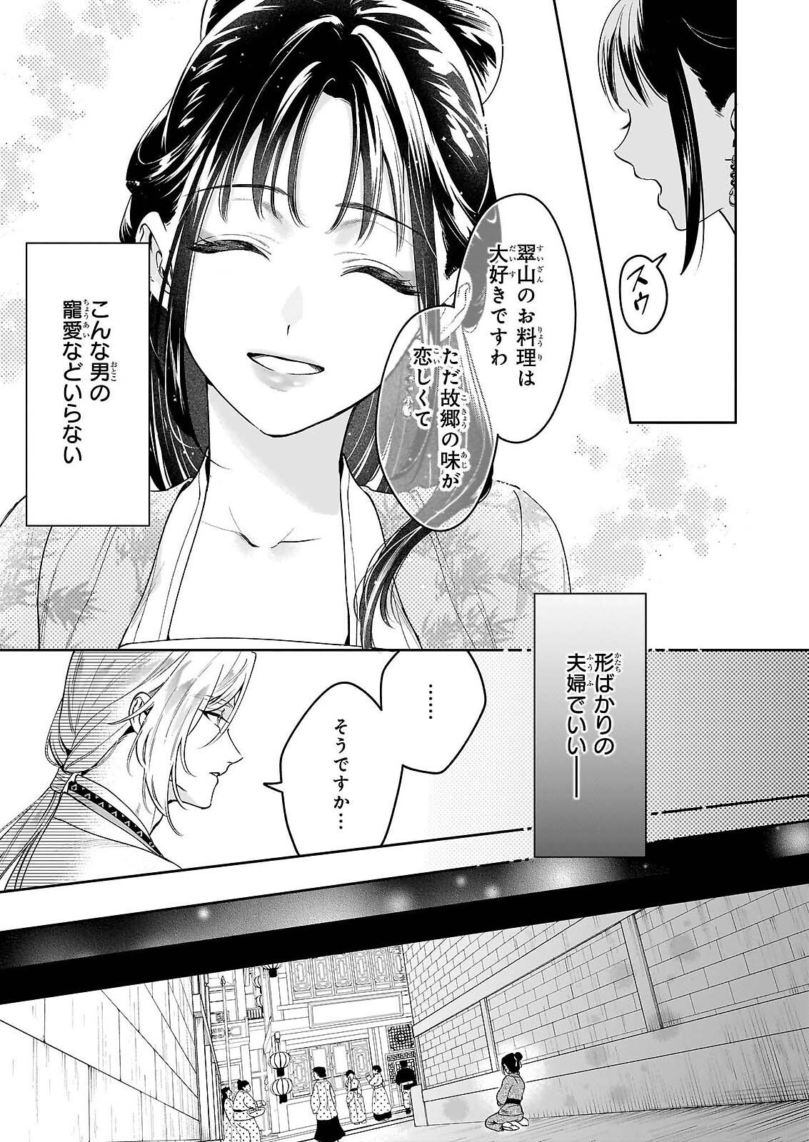 Suiten Koukyuu no Koukahi - Chapter 4 - Page 5