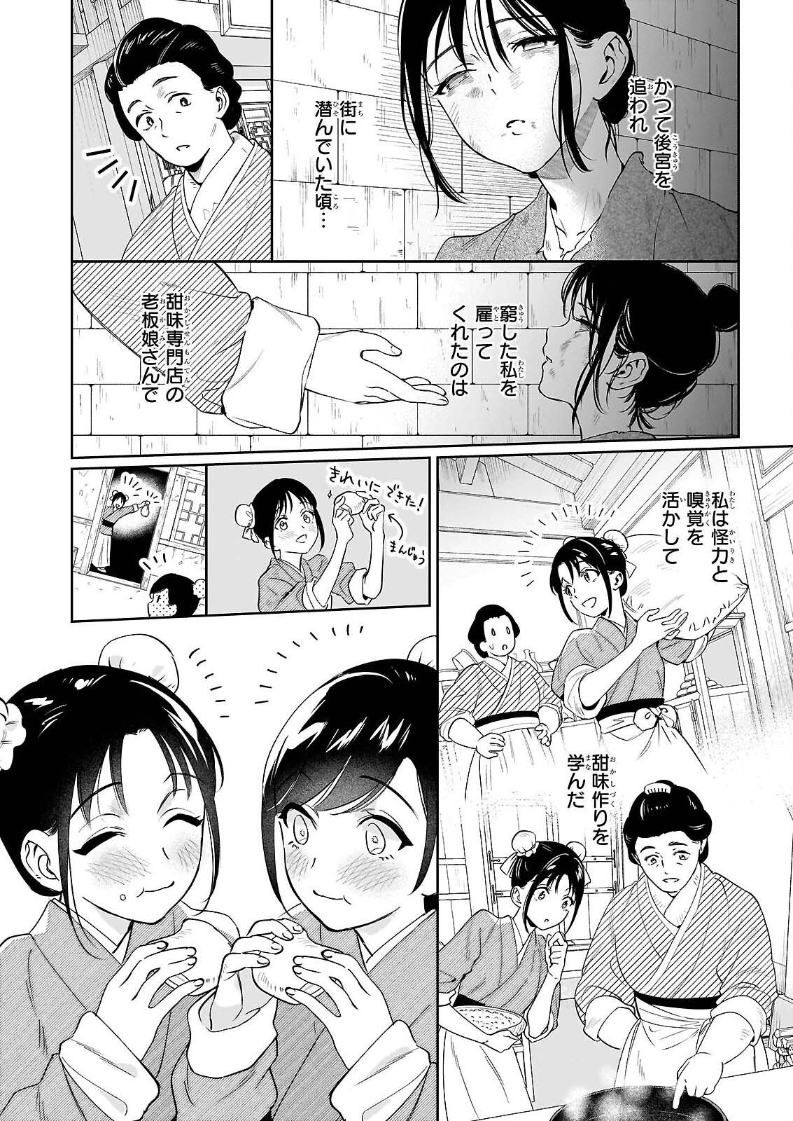 Suiten Koukyuu no Koukahi - Chapter 4 - Page 6