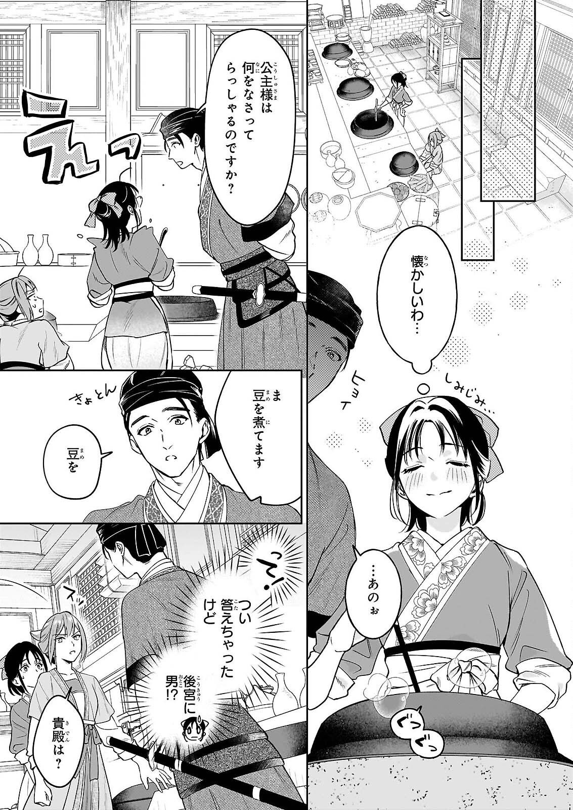 Suiten Koukyuu no Koukahi - Chapter 4 - Page 7