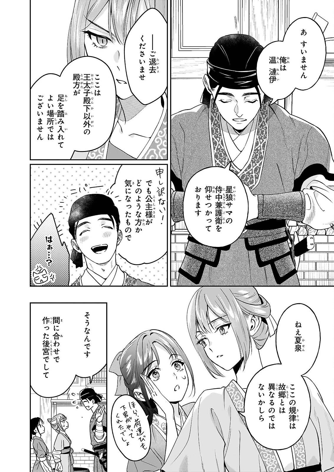 Suiten Koukyuu no Koukahi - Chapter 4 - Page 8