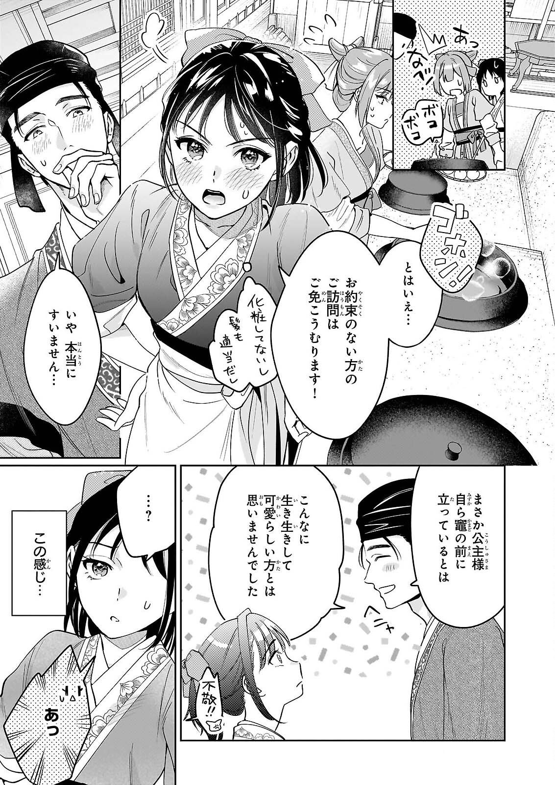 Suiten Koukyuu no Koukahi - Chapter 4 - Page 9