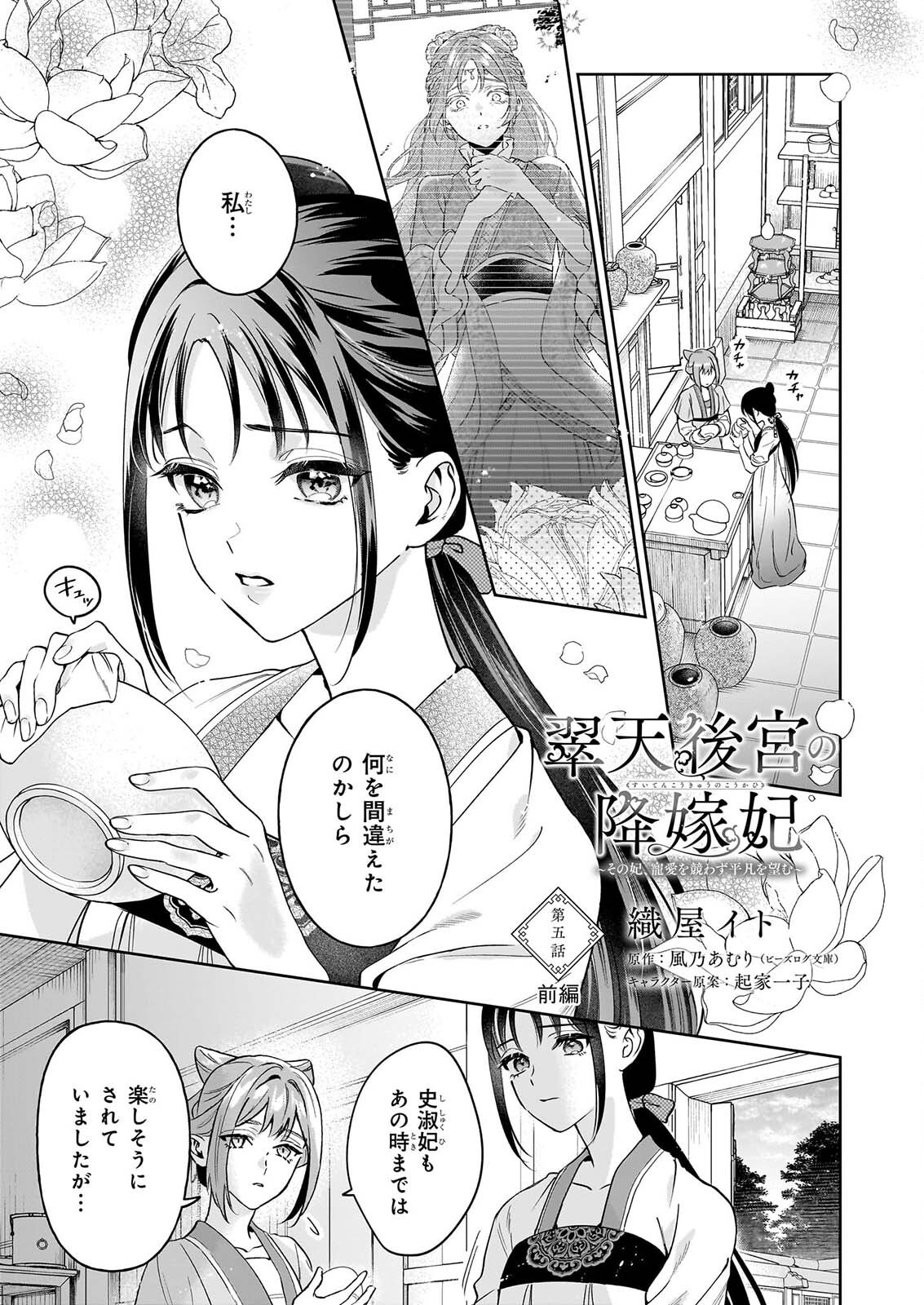 Suiten Koukyuu no Koukahi - Chapter 5.1 - Page 1