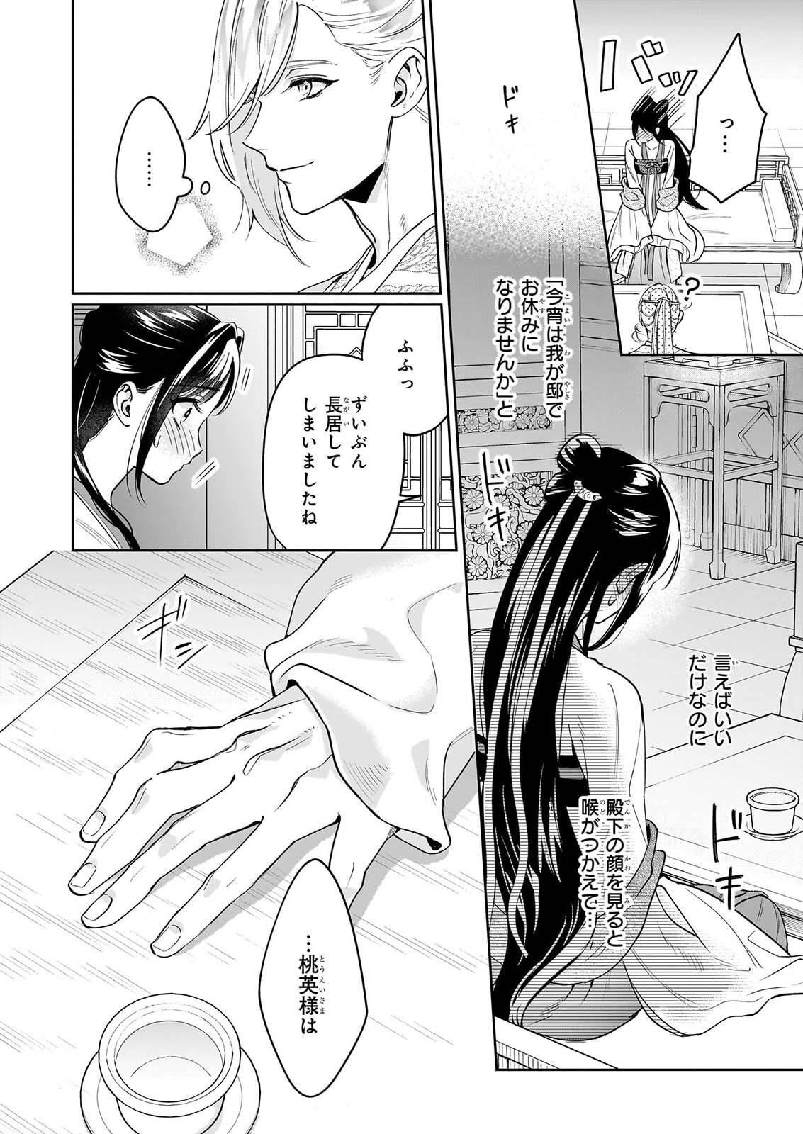 Suiten Koukyuu no Koukahi - Chapter 5.1 - Page 10