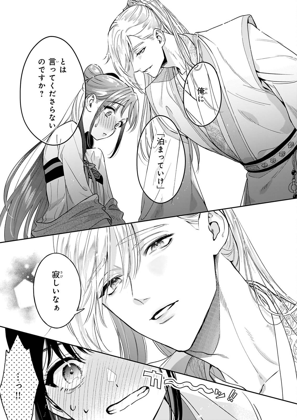 Suiten Koukyuu no Koukahi - Chapter 5.1 - Page 11