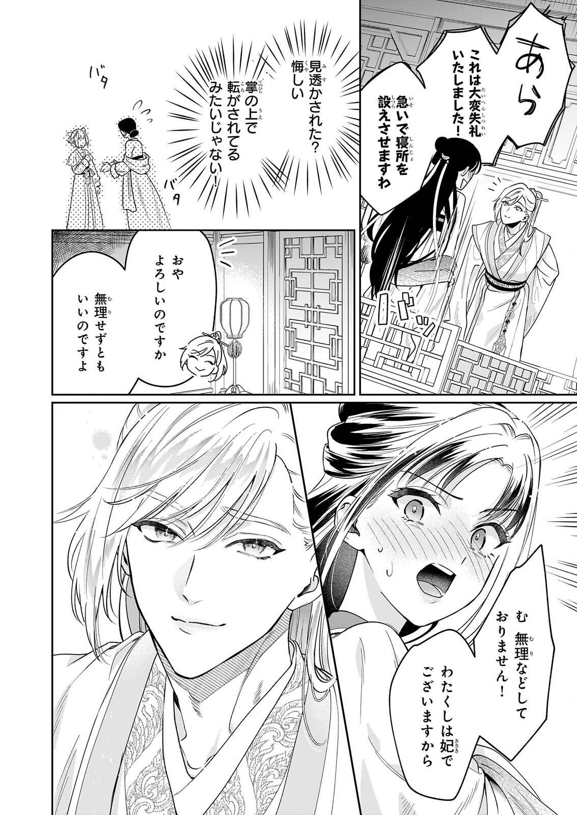 Suiten Koukyuu no Koukahi - Chapter 5.1 - Page 12