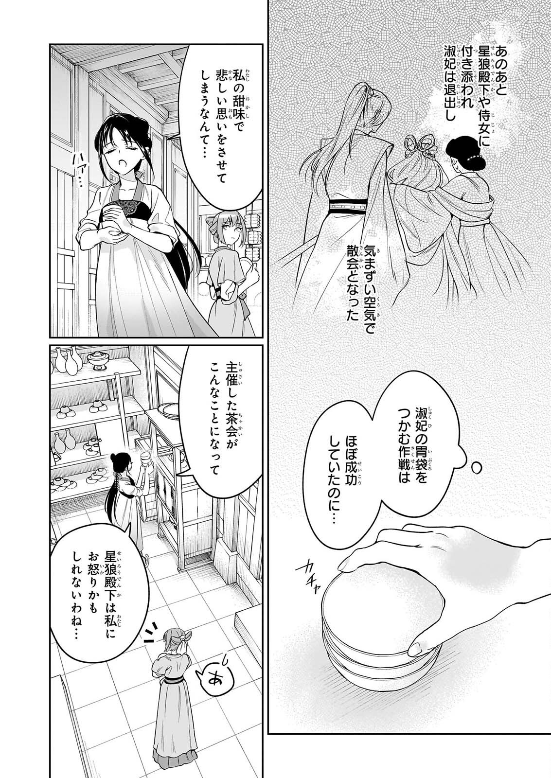 Suiten Koukyuu no Koukahi - Chapter 5.1 - Page 2