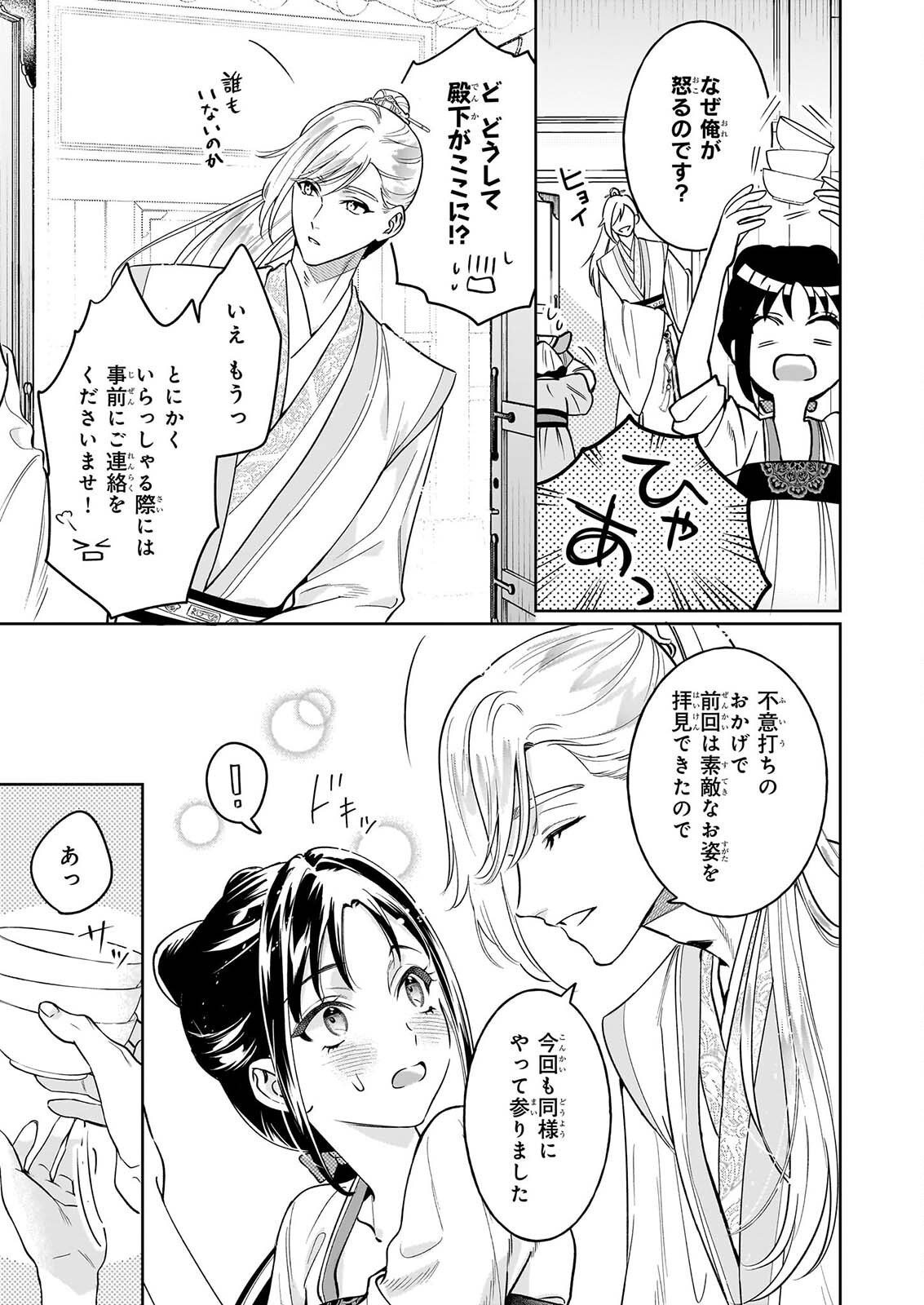 Suiten Koukyuu no Koukahi - Chapter 5.1 - Page 3